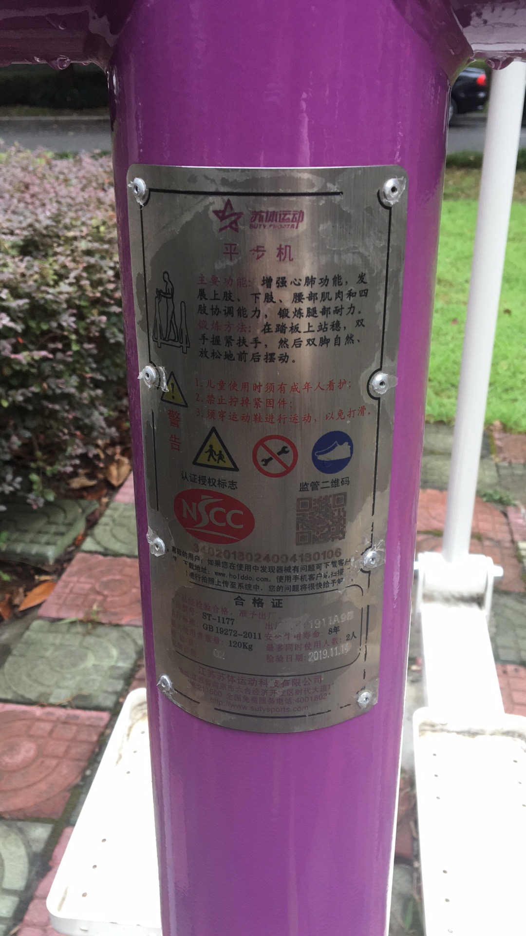 平步機(jī)