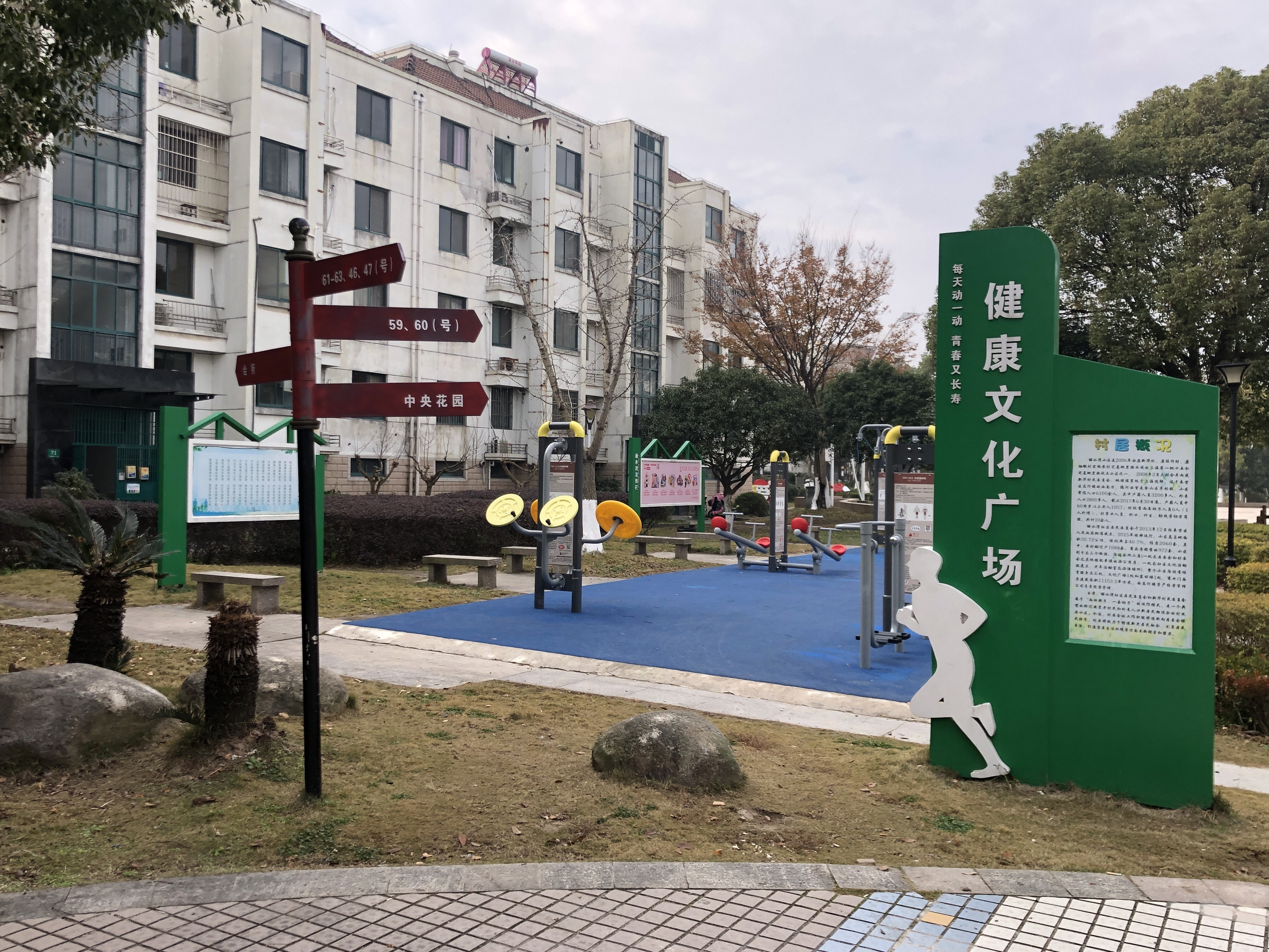 （麗水灣居委）新華村第四市民益智健身苑點(diǎn)