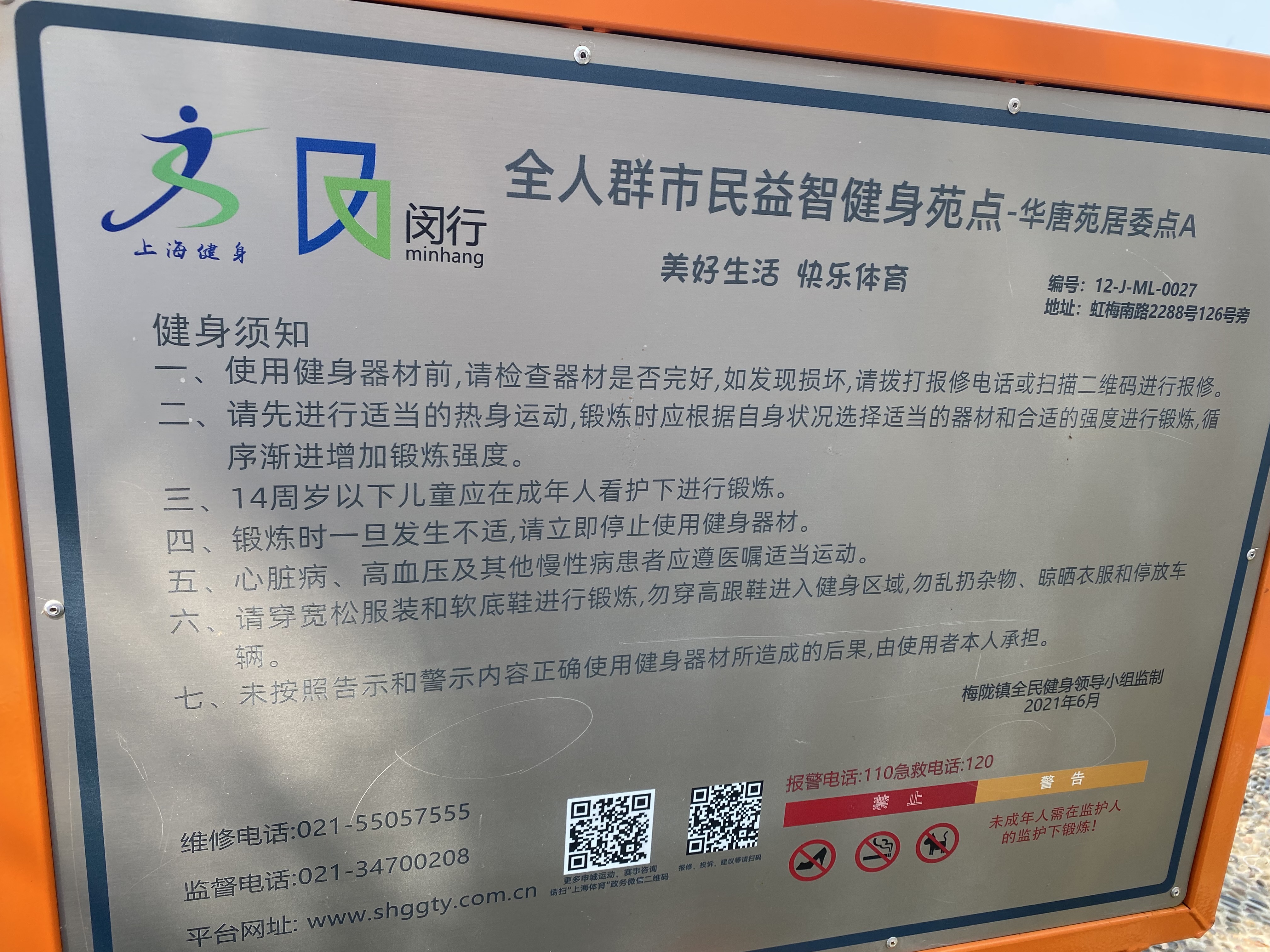 華唐苑健身點A