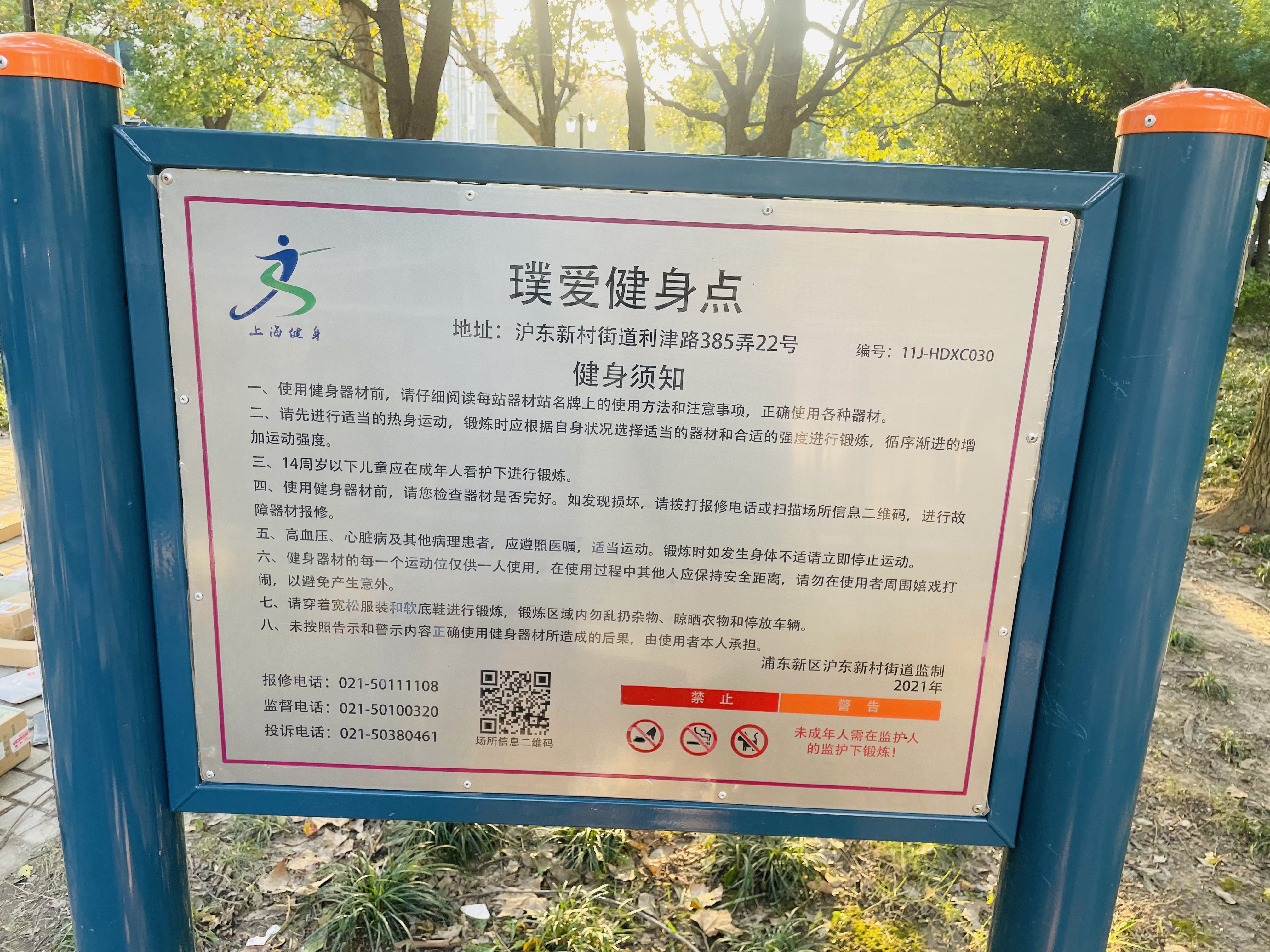璞愛健身點