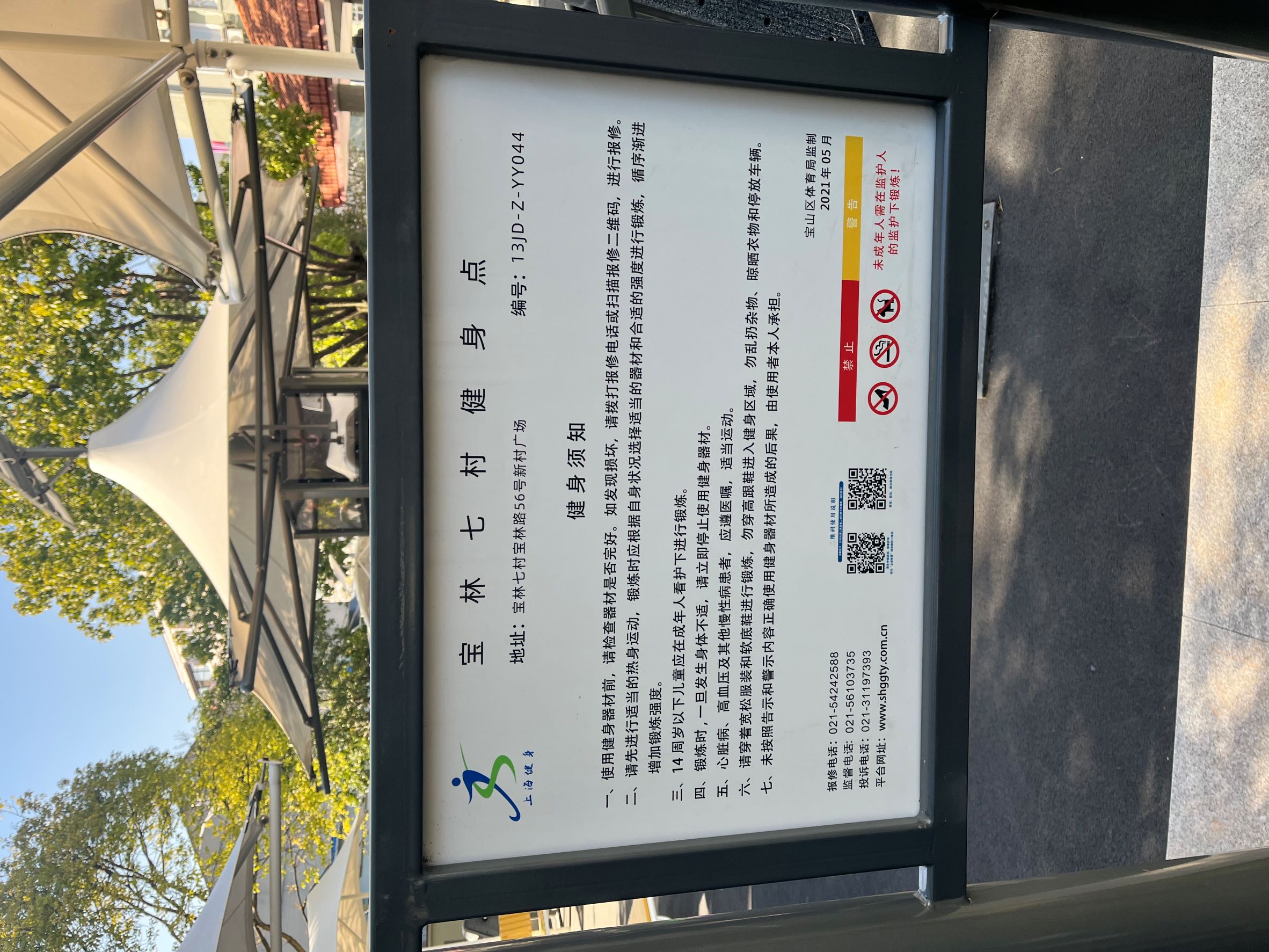 寶林七村健身點(diǎn)