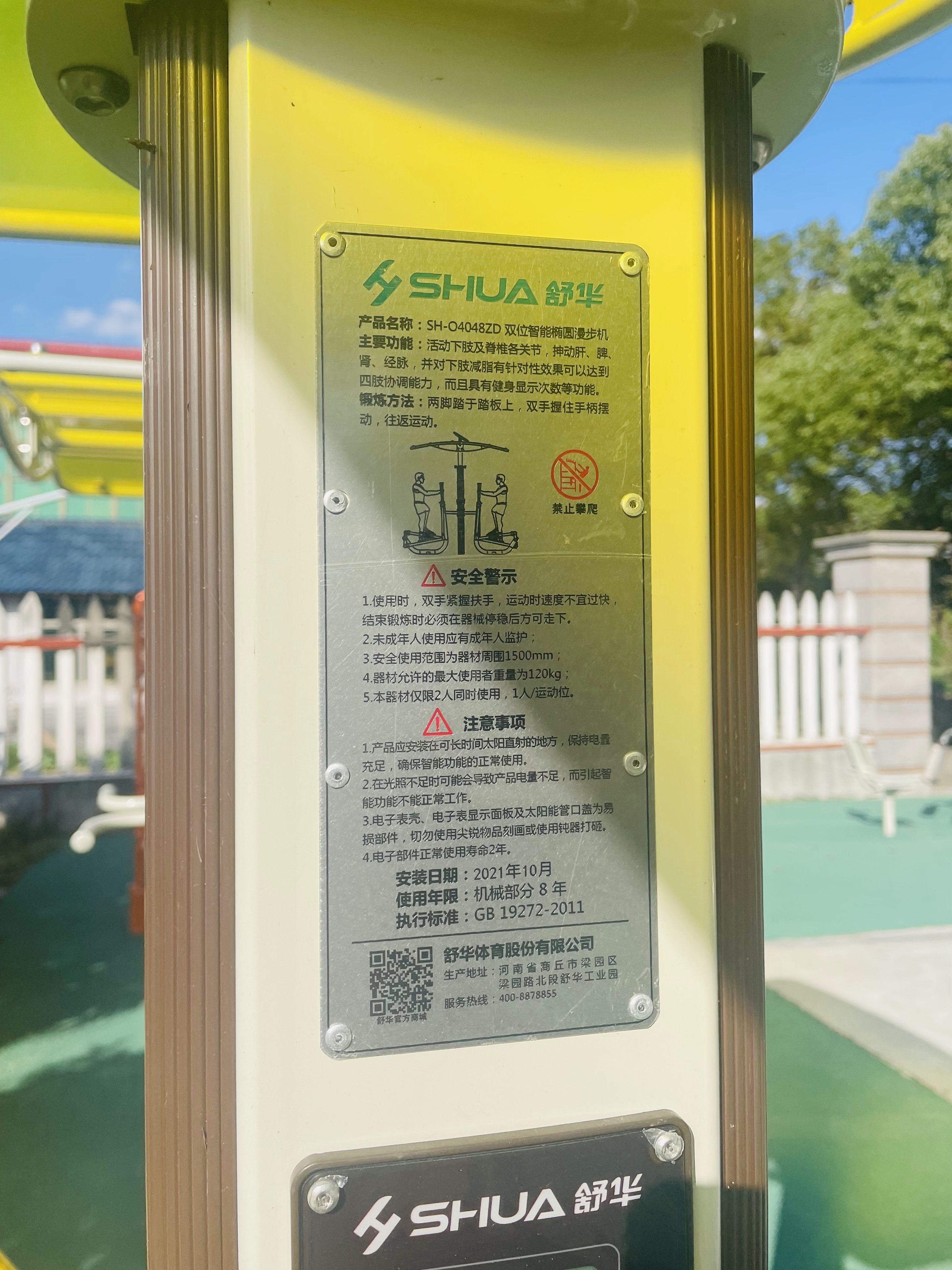 雙位智能橢圓漫步機(jī)