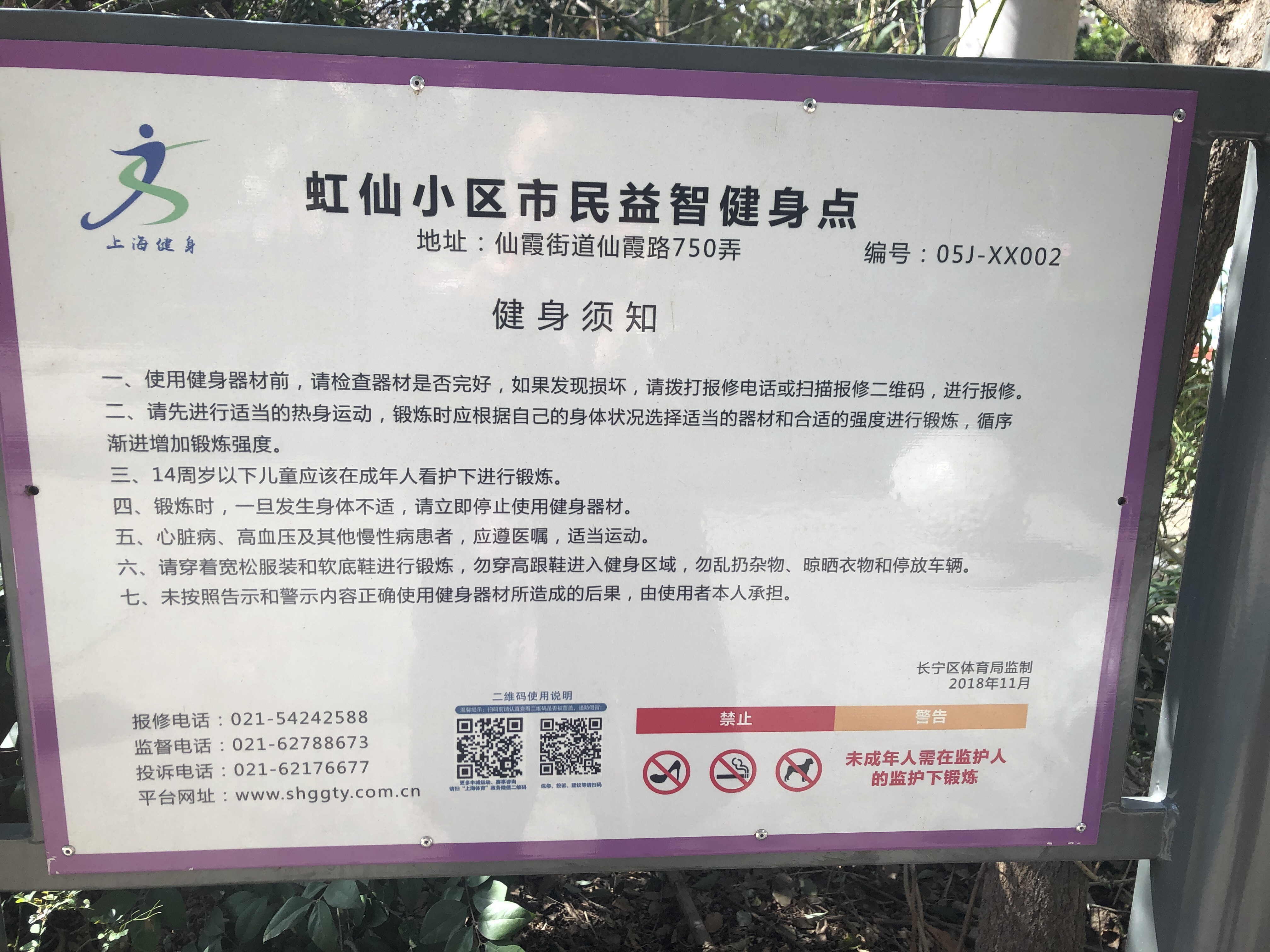 虹仙健身點