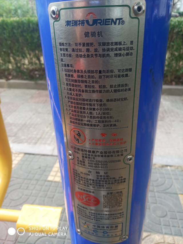 健騎機(jī)
