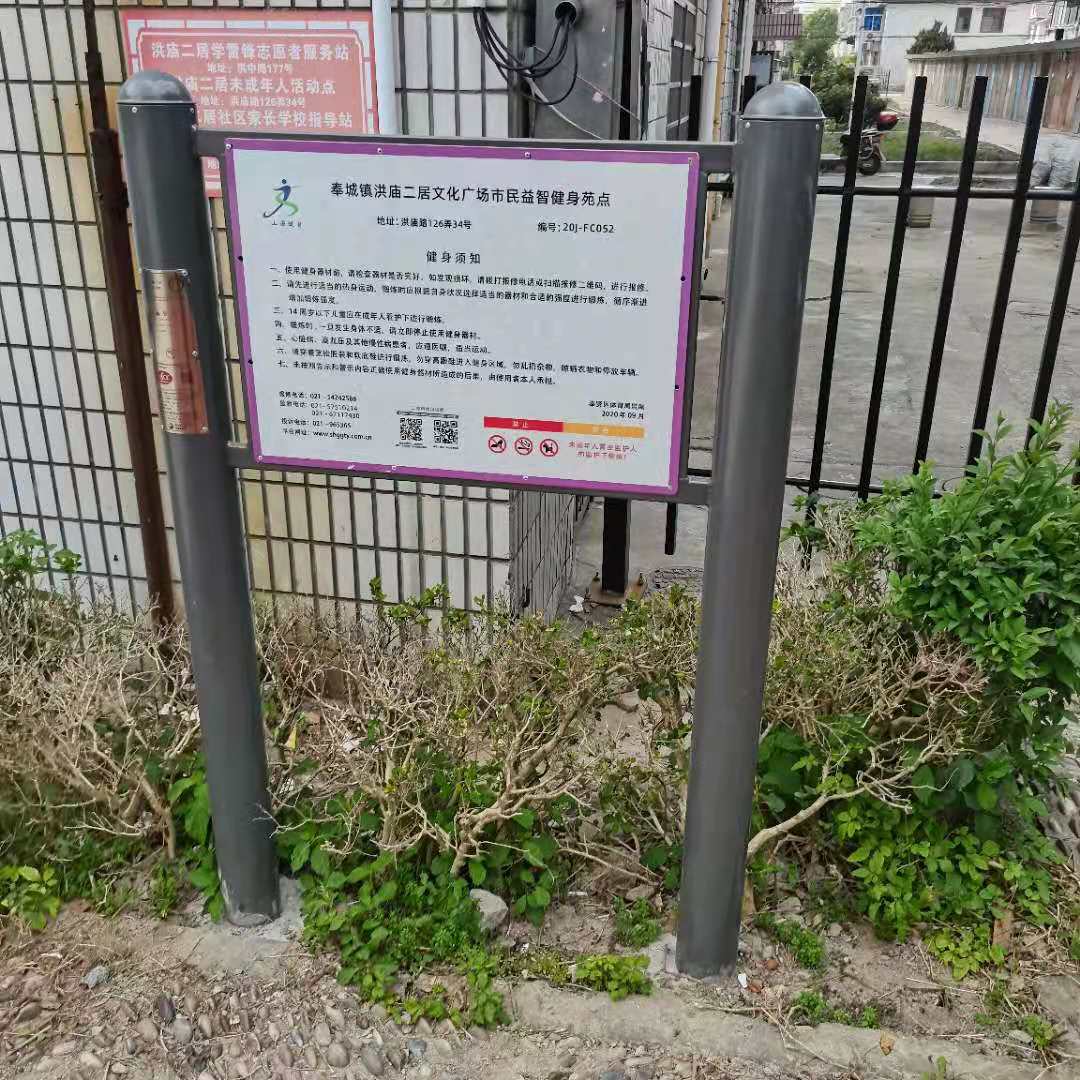 奉城鎮(zhèn)洪廟活動中心B區(qū)市民益智健身苑點