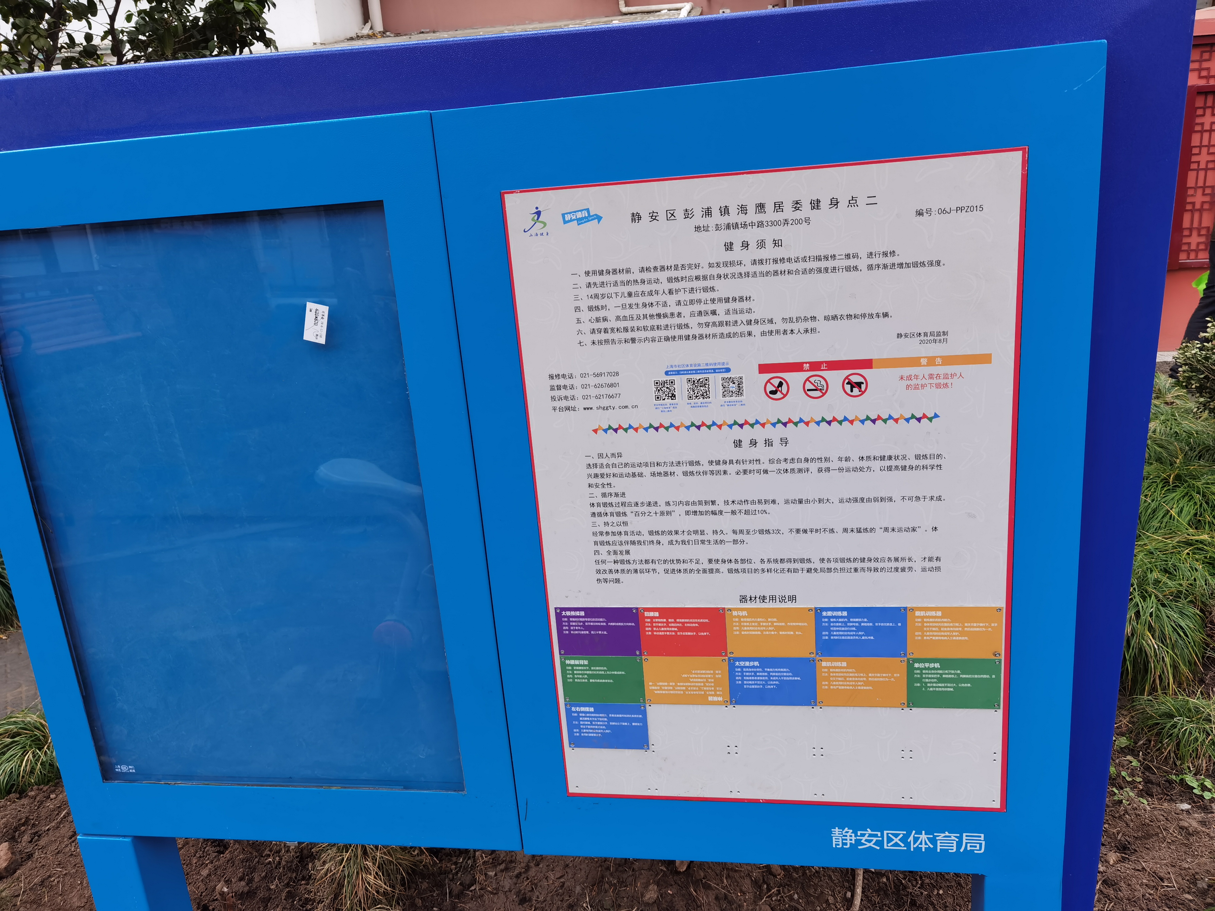 靜安區(qū)彭浦鎮(zhèn)海鷹居委健身點(diǎn)（場中路3300弄二）