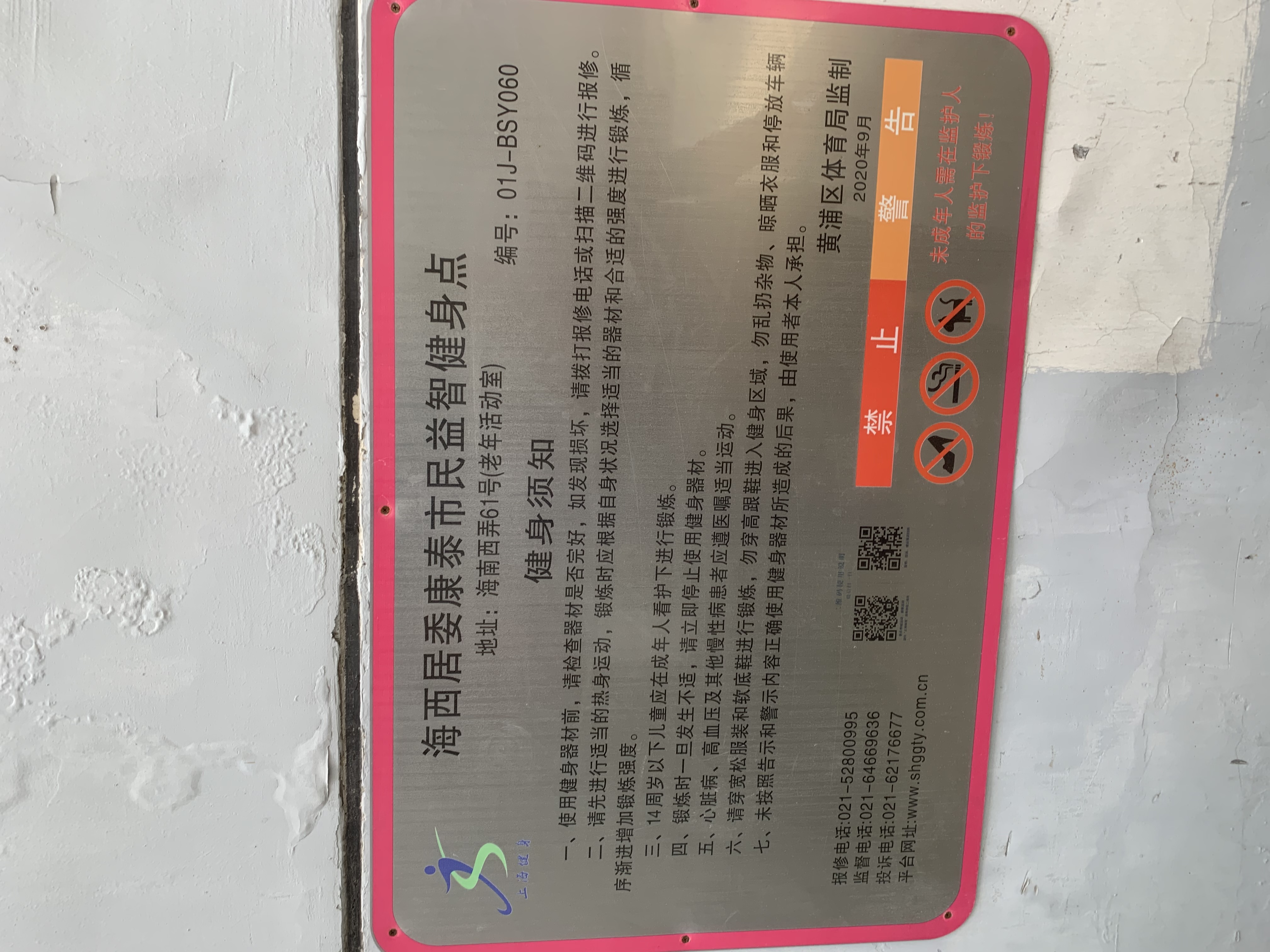 海西居委康泰市民益智健身點(diǎn)