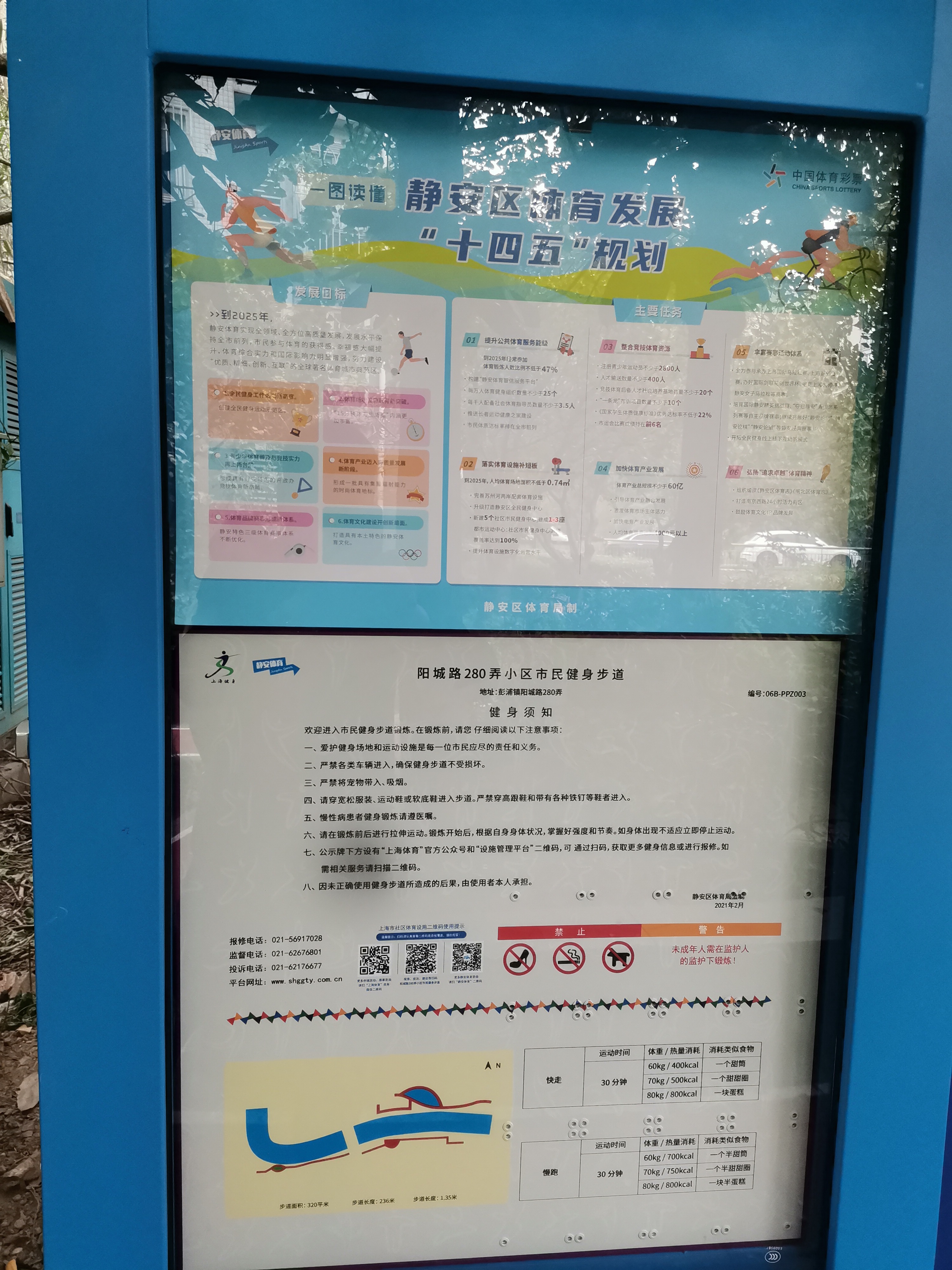 陽城路280弄小區(qū)市民健身步道