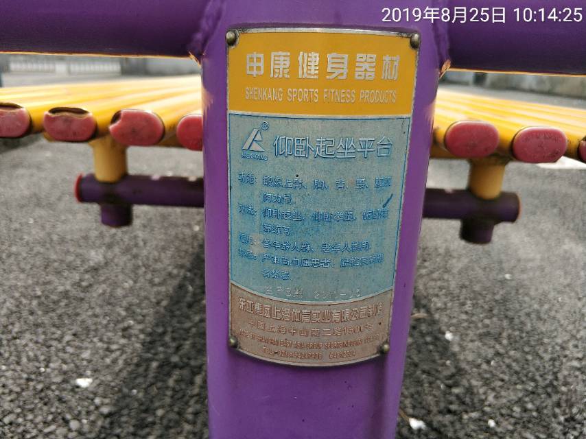 仰臥起平臺