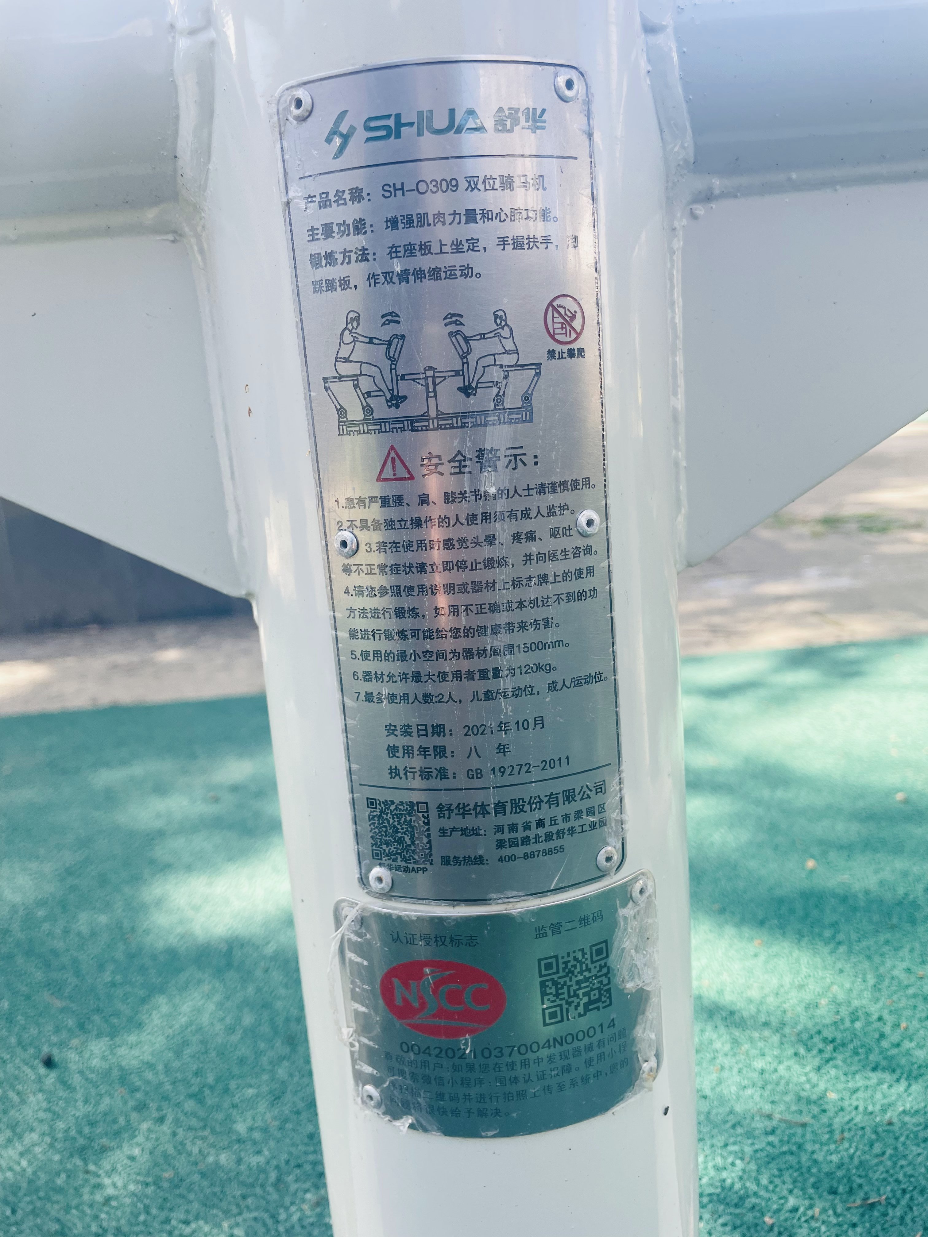 兒童娛樂設施