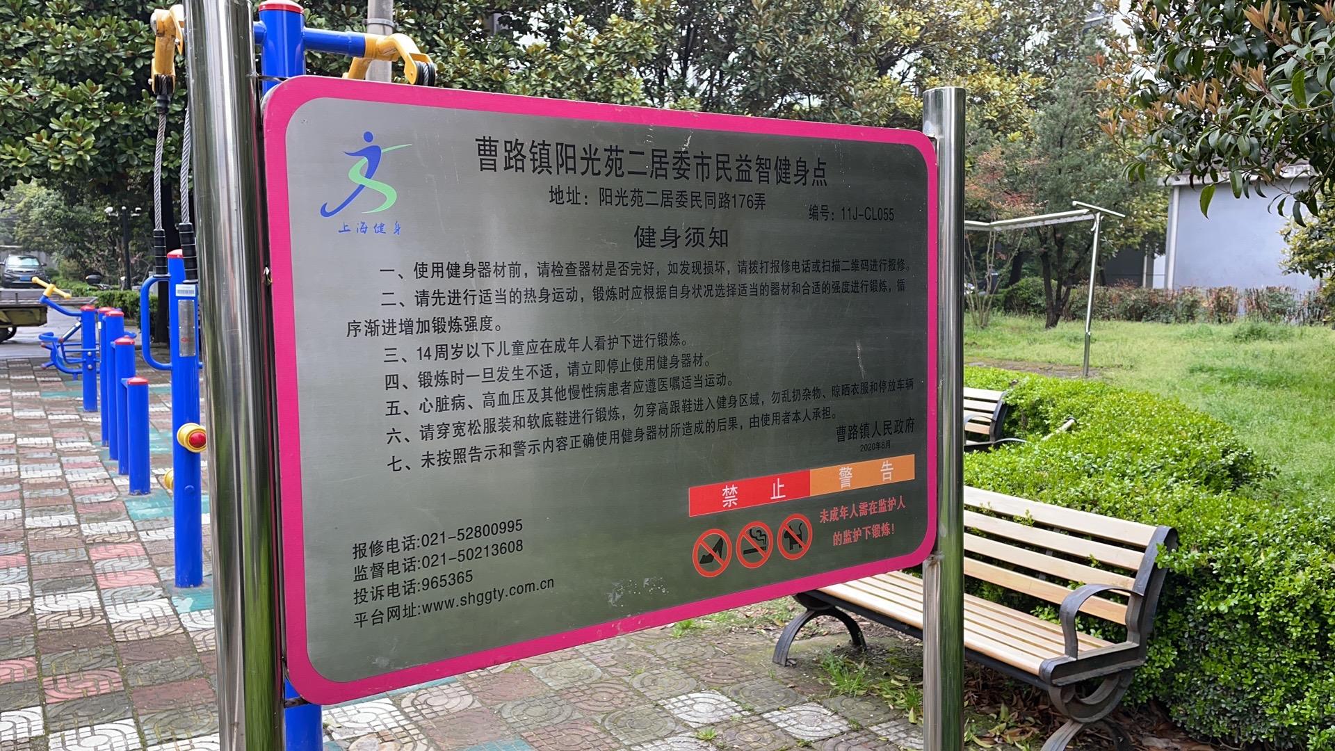 民同路176弄健身點(diǎn)