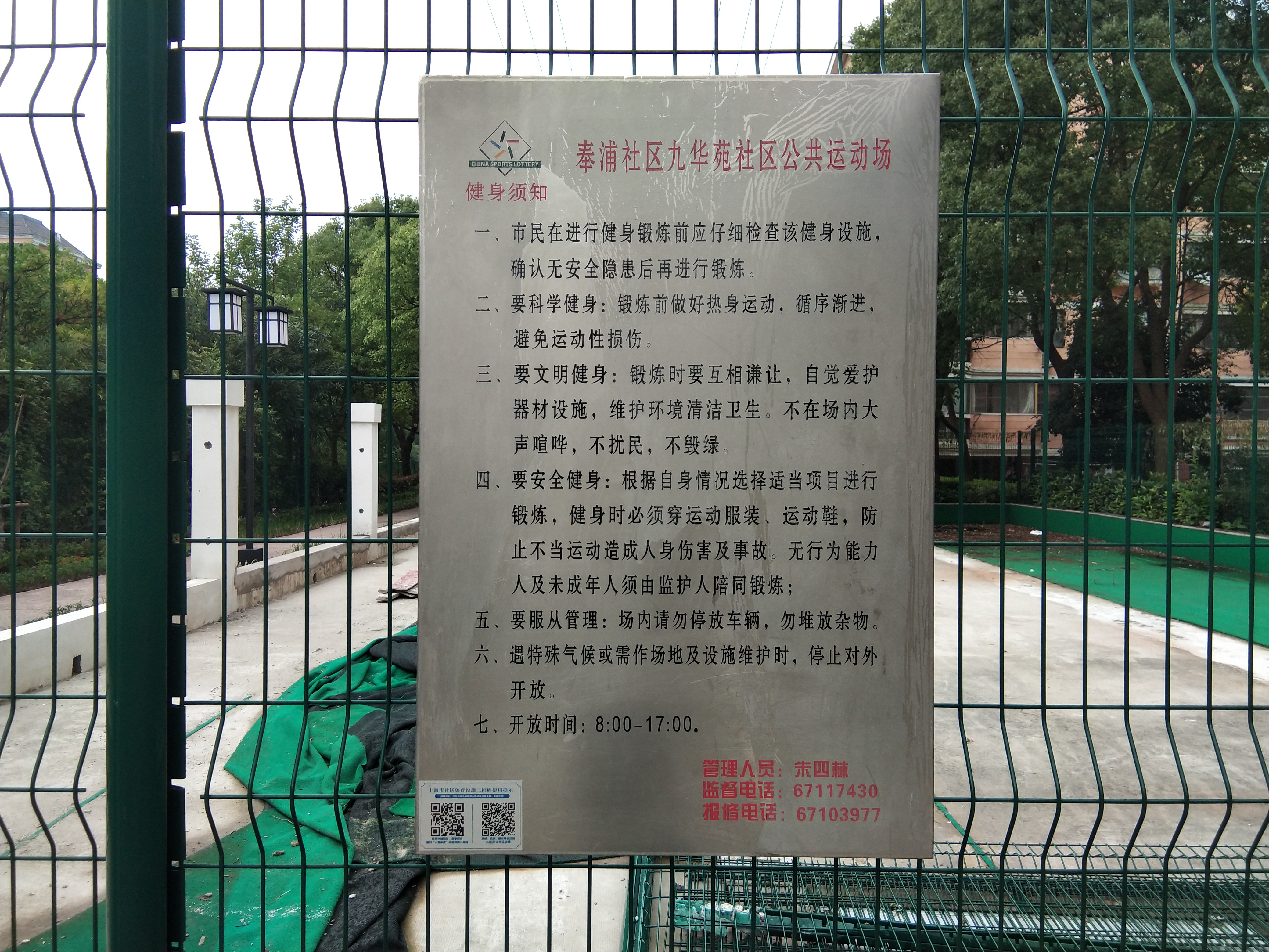 九華苑公共運(yùn)動(dòng)場