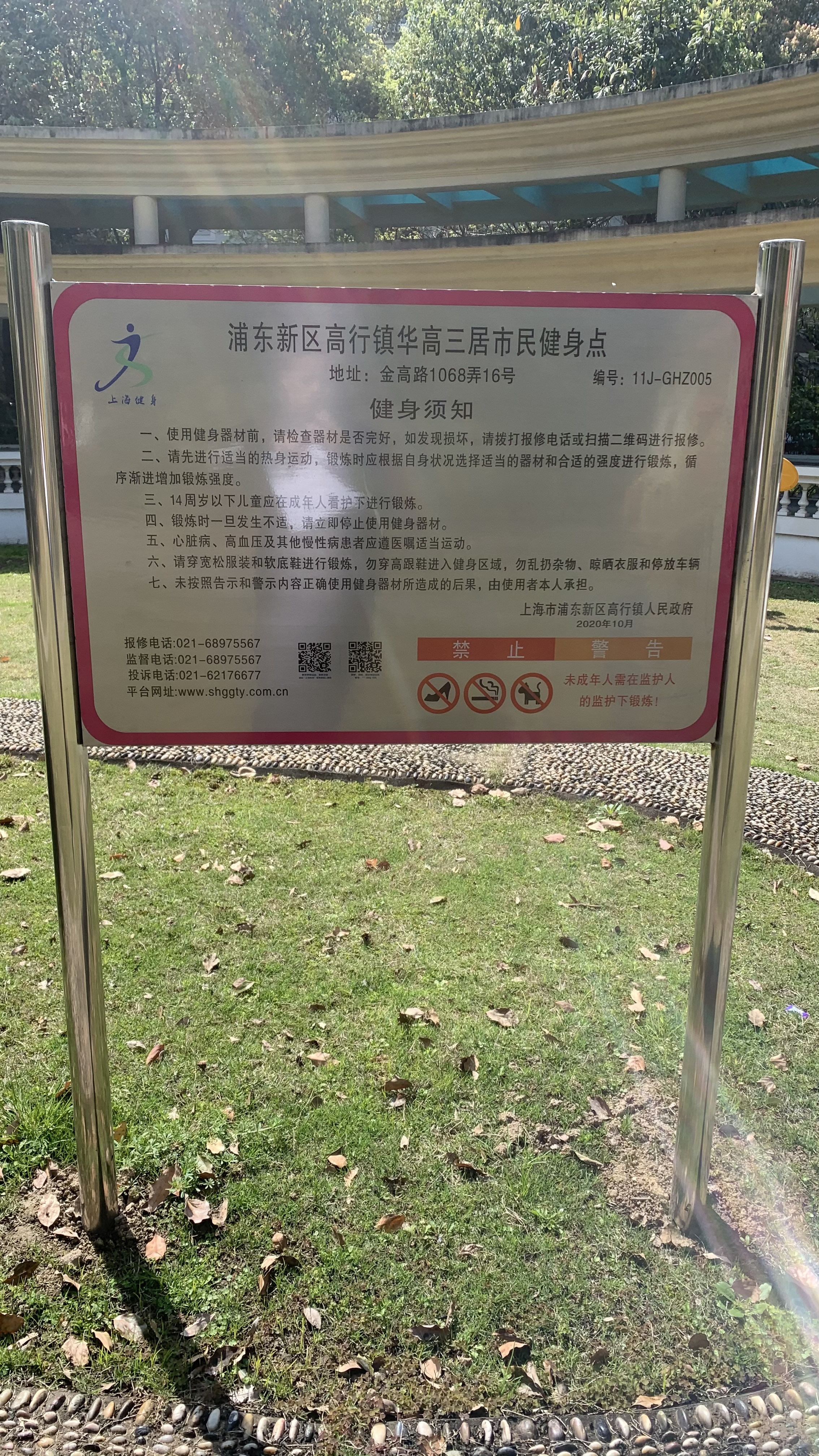 高行鎮(zhèn)華高三居健身苑點(diǎn)2