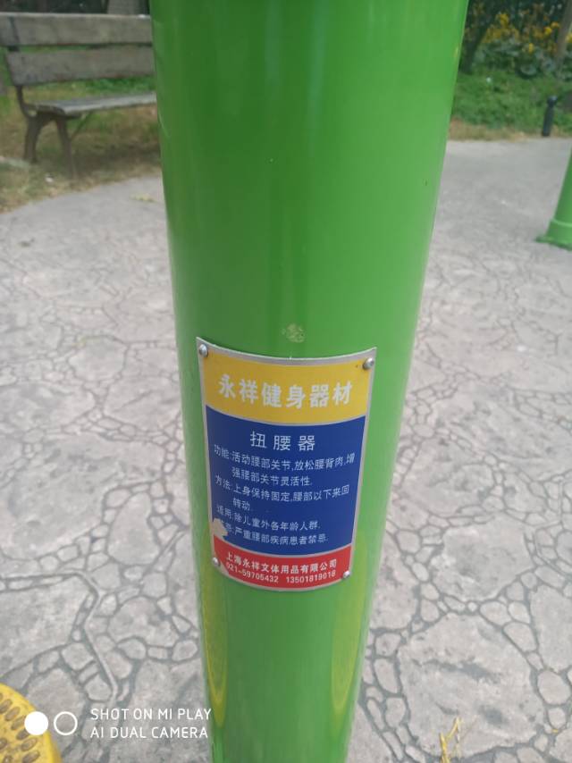扭腰器