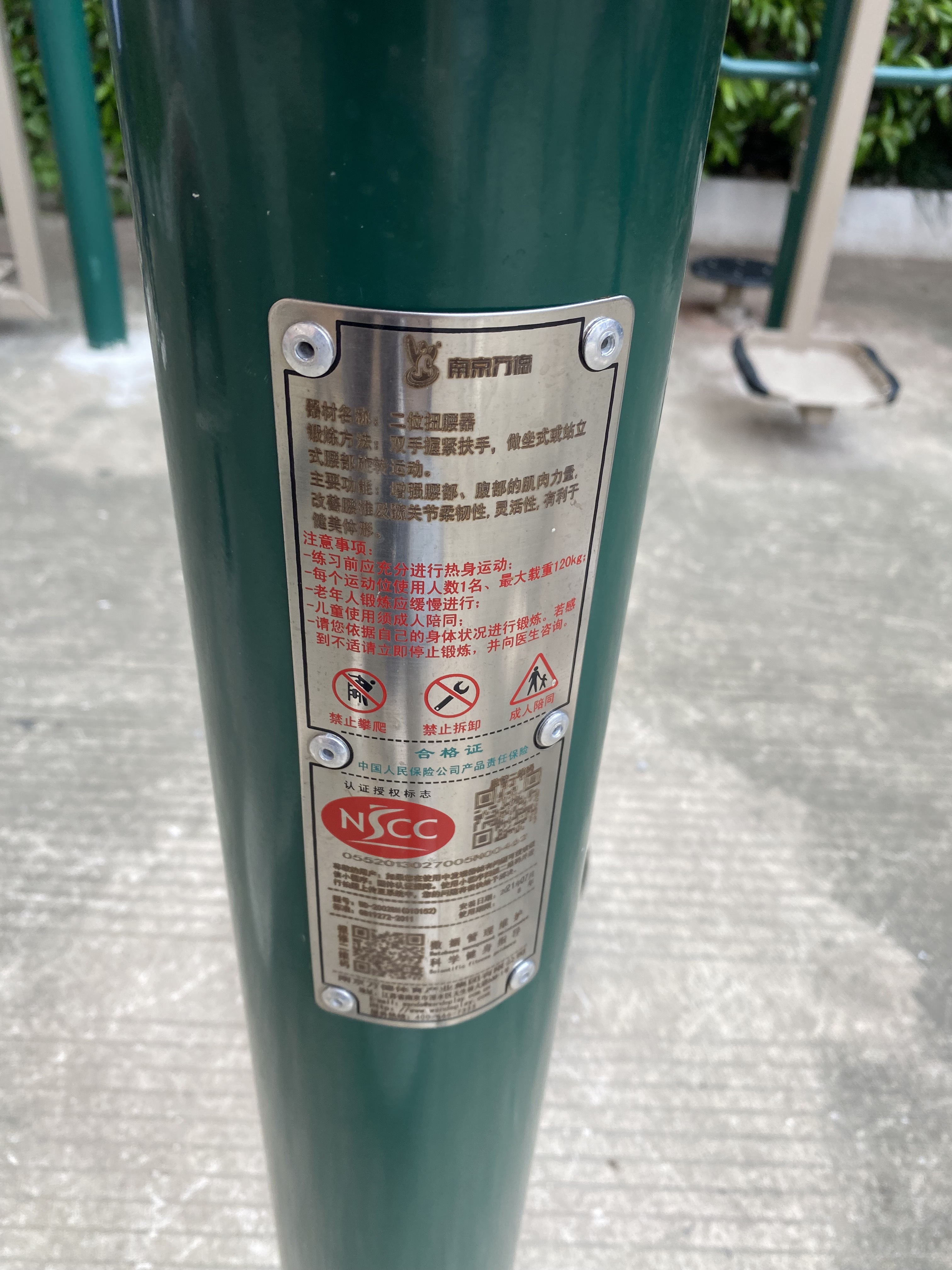 扭腰器