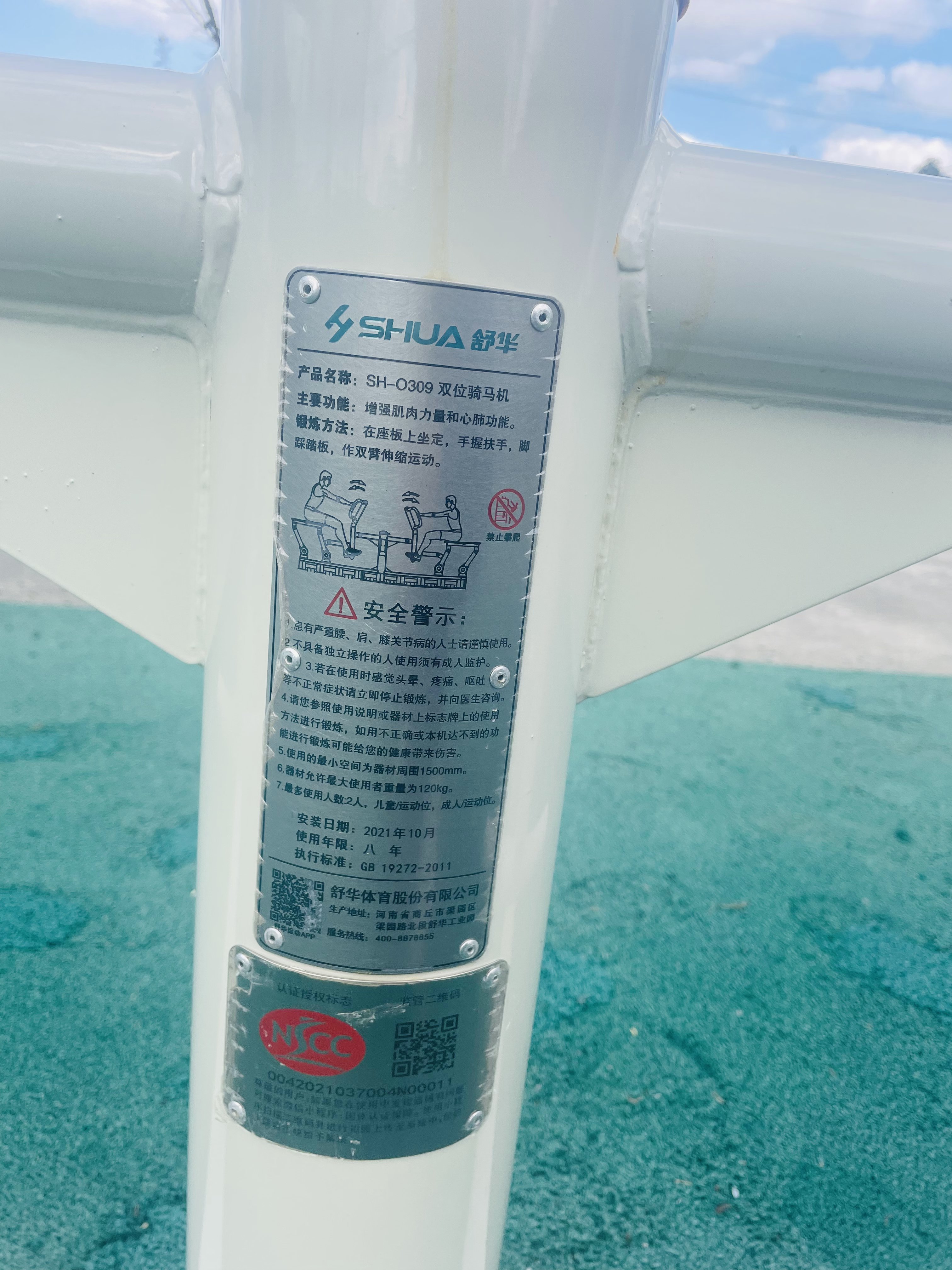 兒童娛樂設施