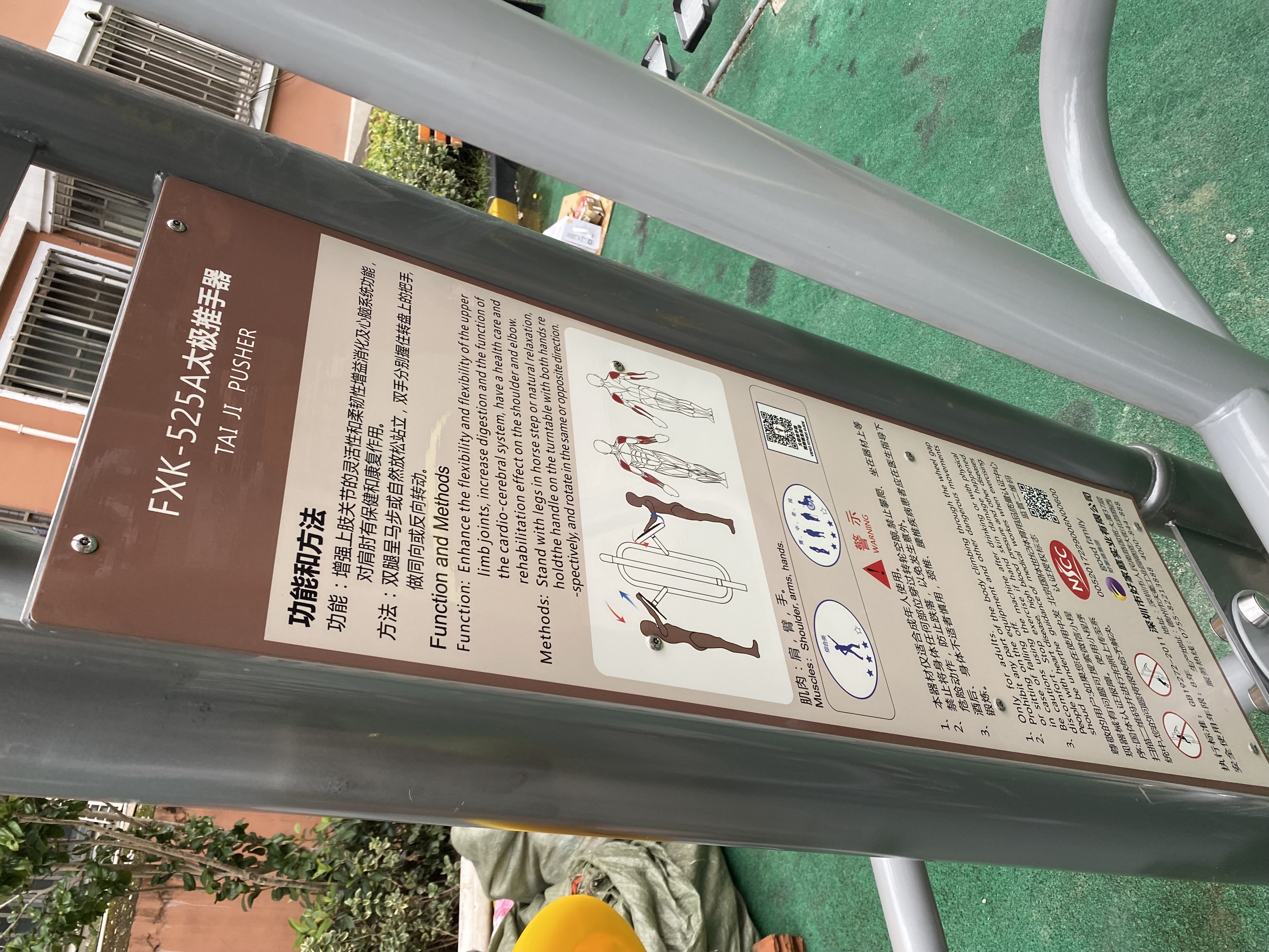 太極揉推器