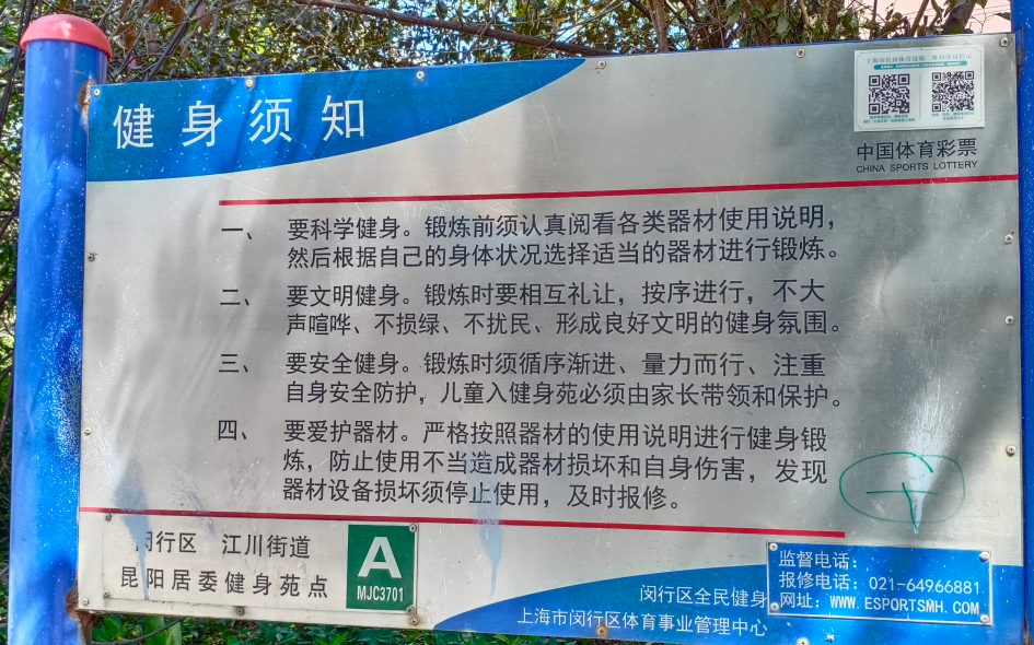 昆陽健身點A