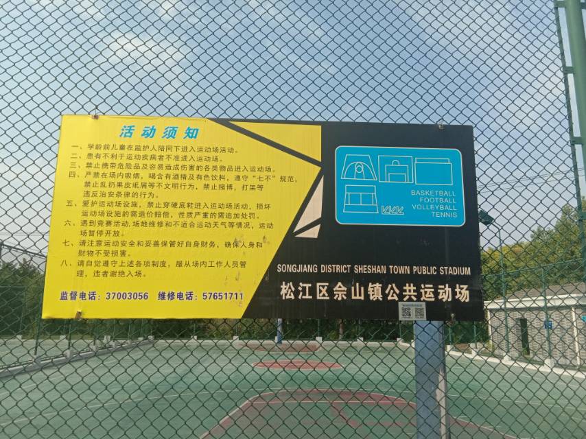 佘山鎮(zhèn)社區(qū)公共運動場