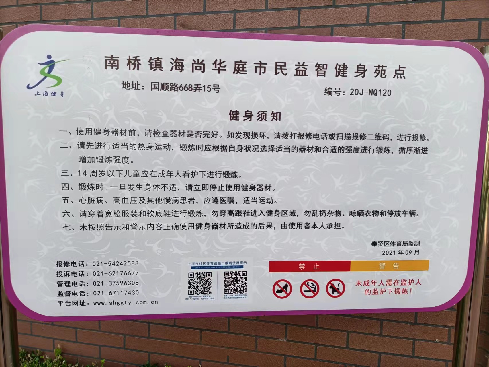 南橋鎮(zhèn)海尚華庭市民益智健身苑點