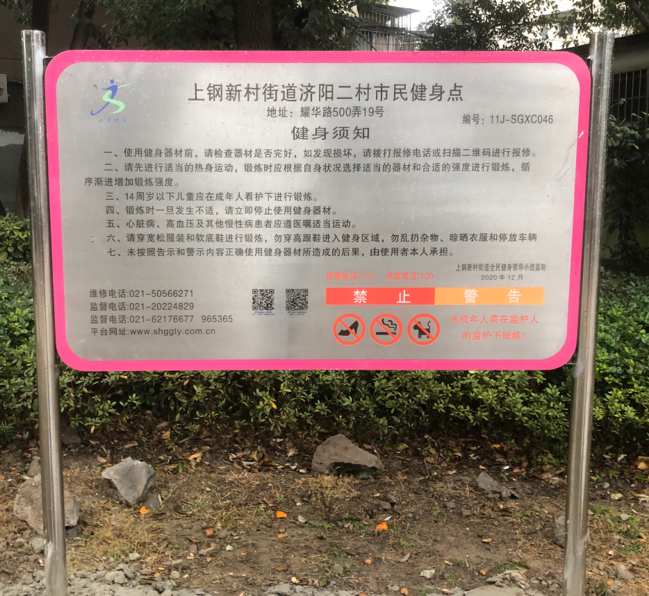 濟(jì)陽(yáng)二村健身點(diǎn)