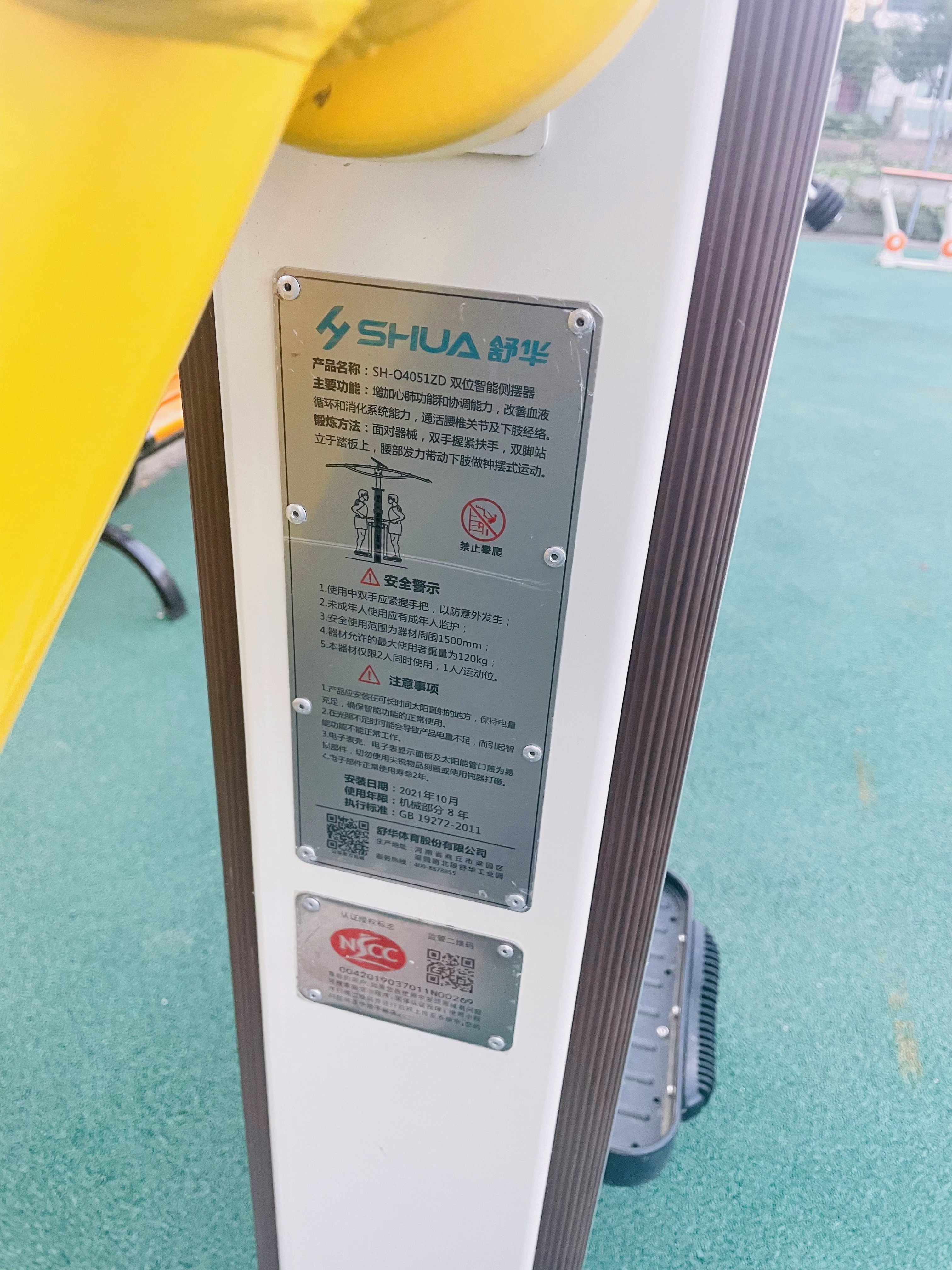 雙位智能側擺器