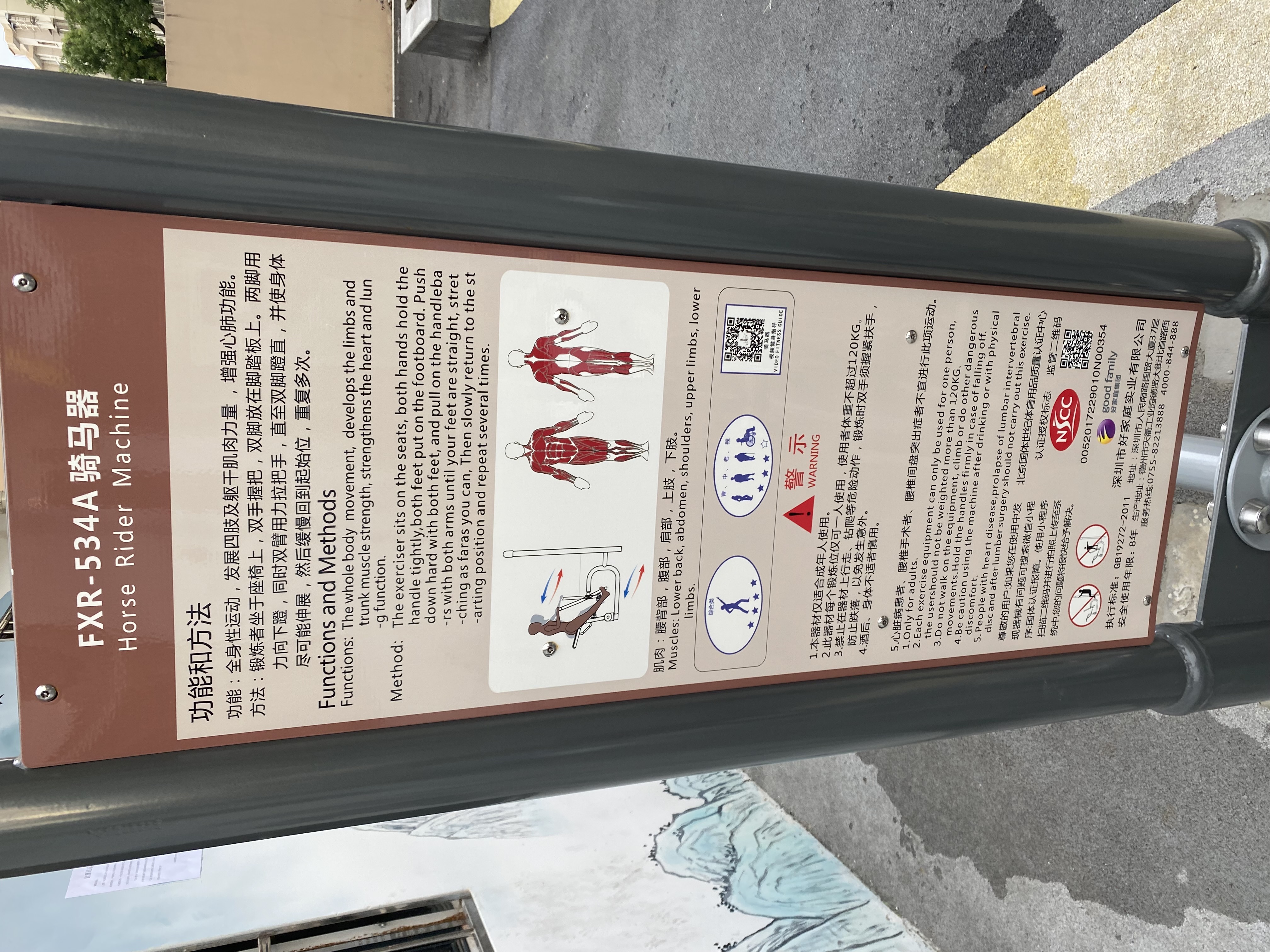 騎馬機