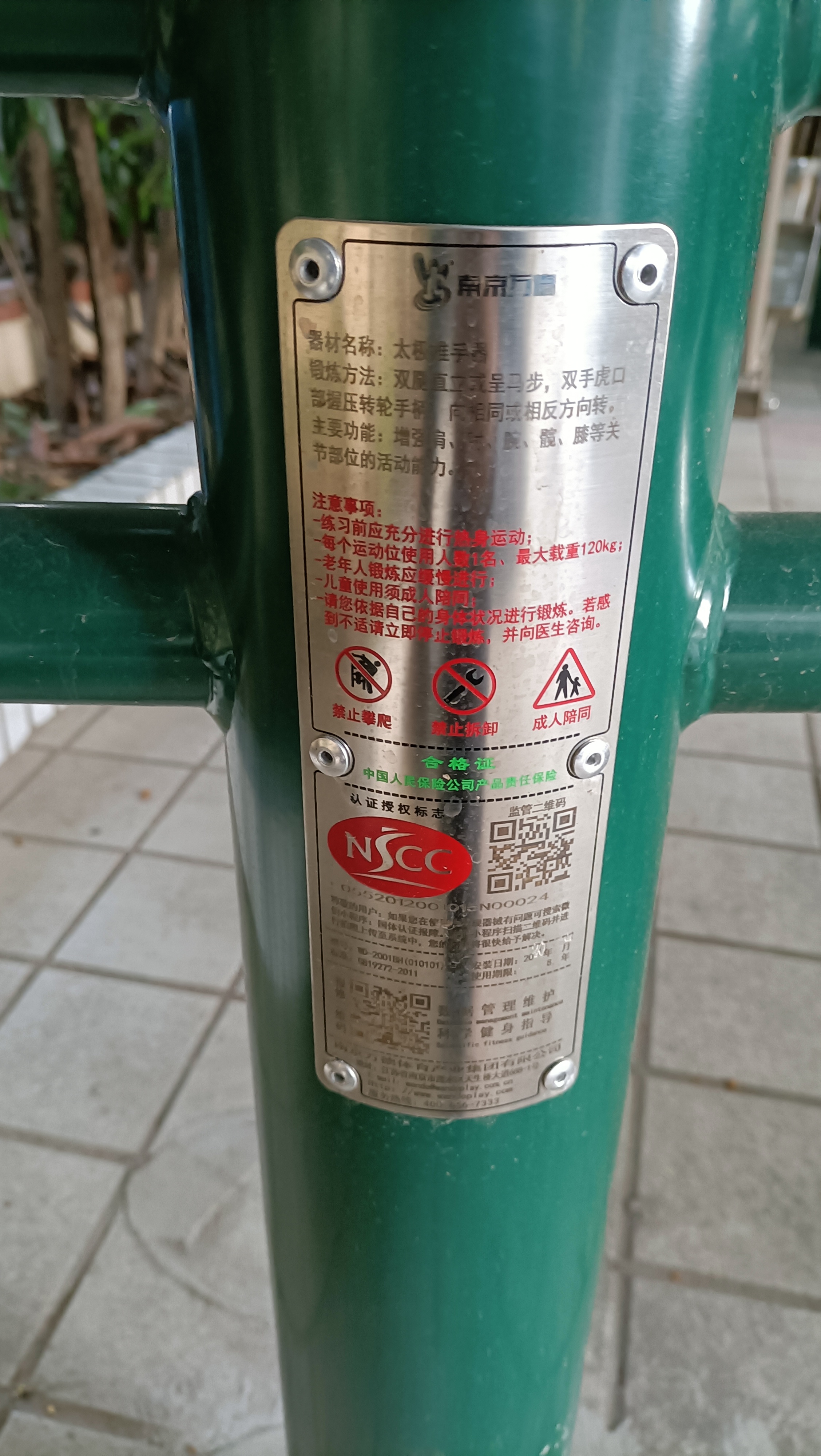 太極推揉器
