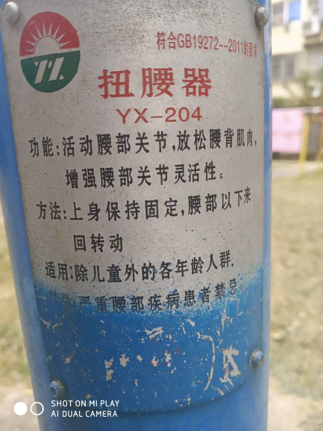扭腰器