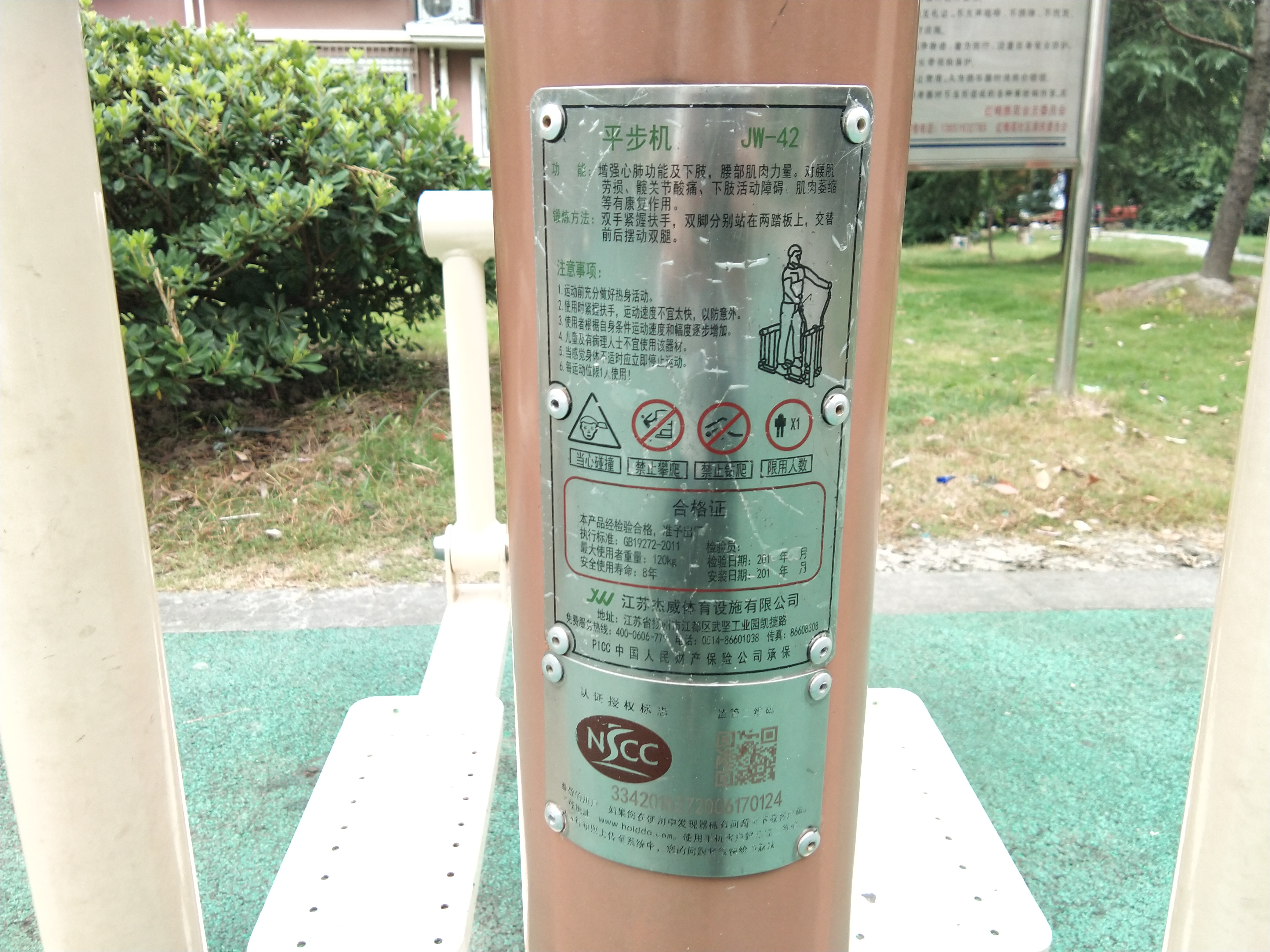 平步機