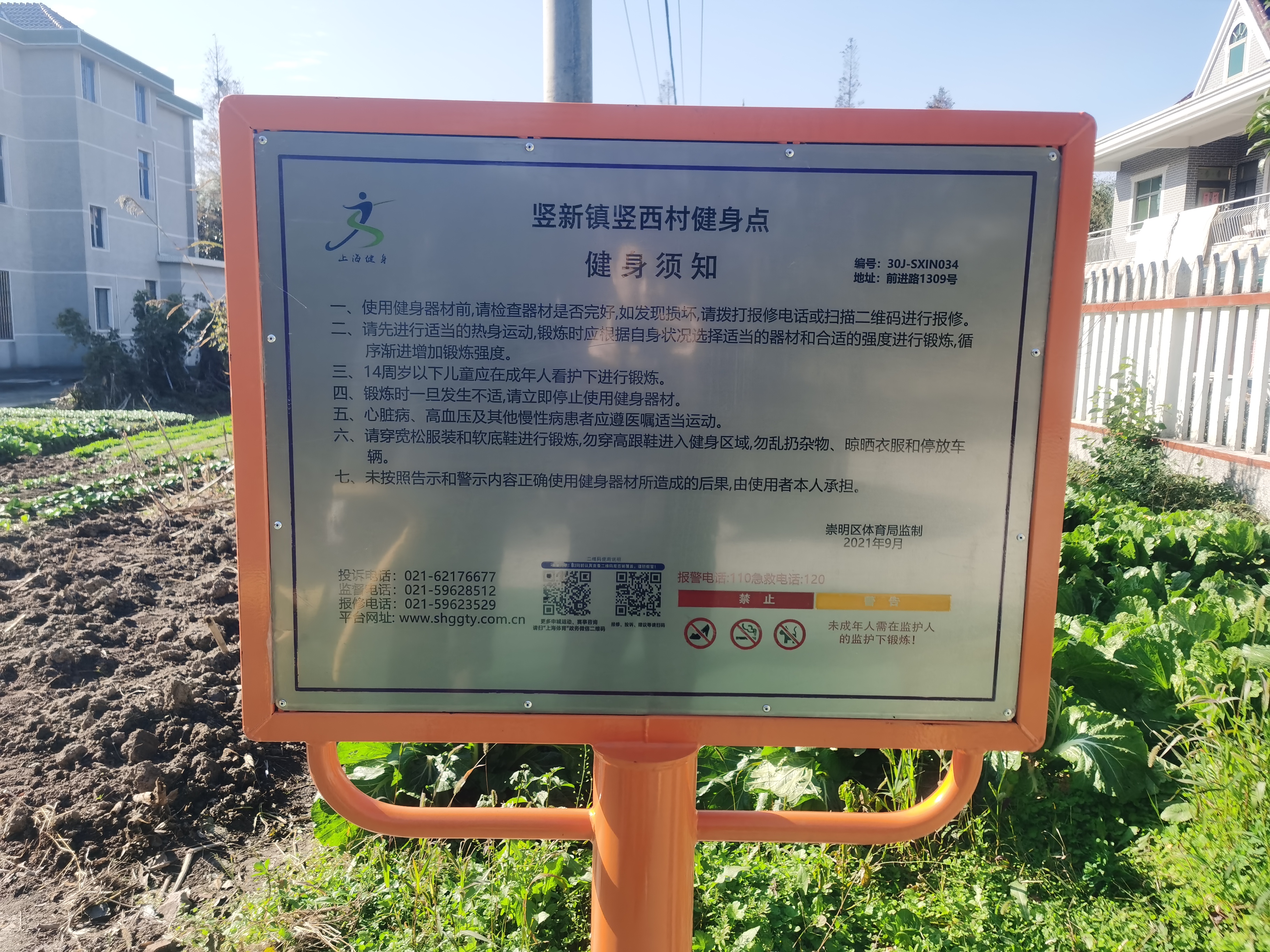 豎新鎮(zhèn)豎西村健身點(diǎn)一