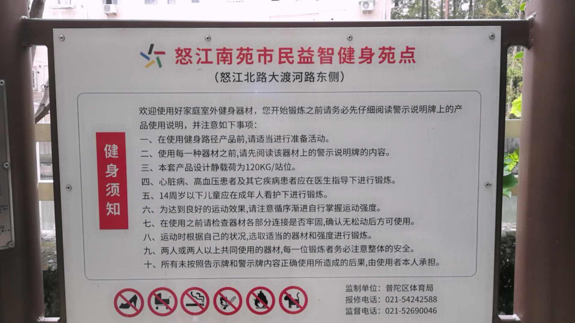 怒江南苑市民益智健身苑點(diǎn)