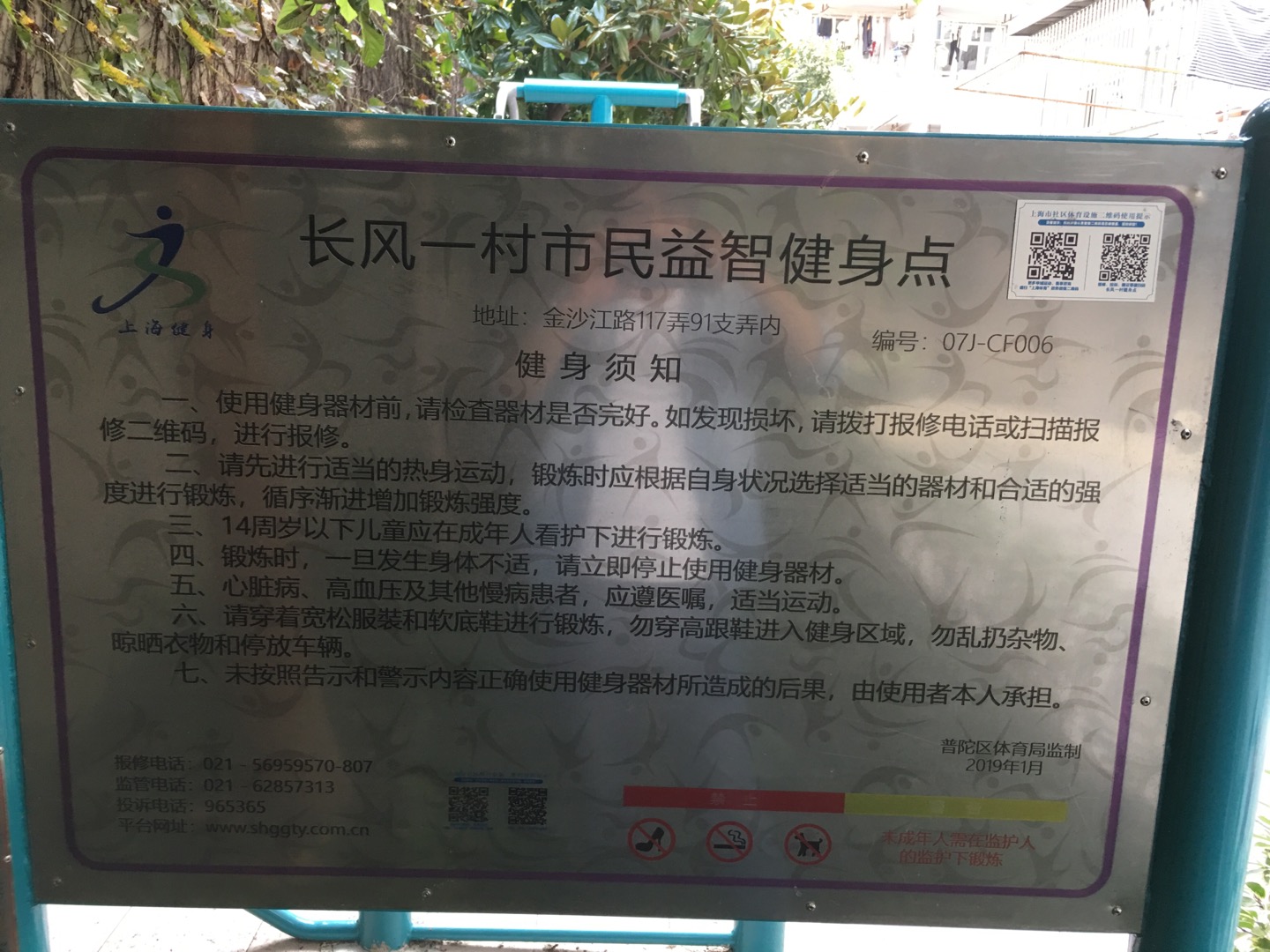 長風(fēng)一村市民益智健身點