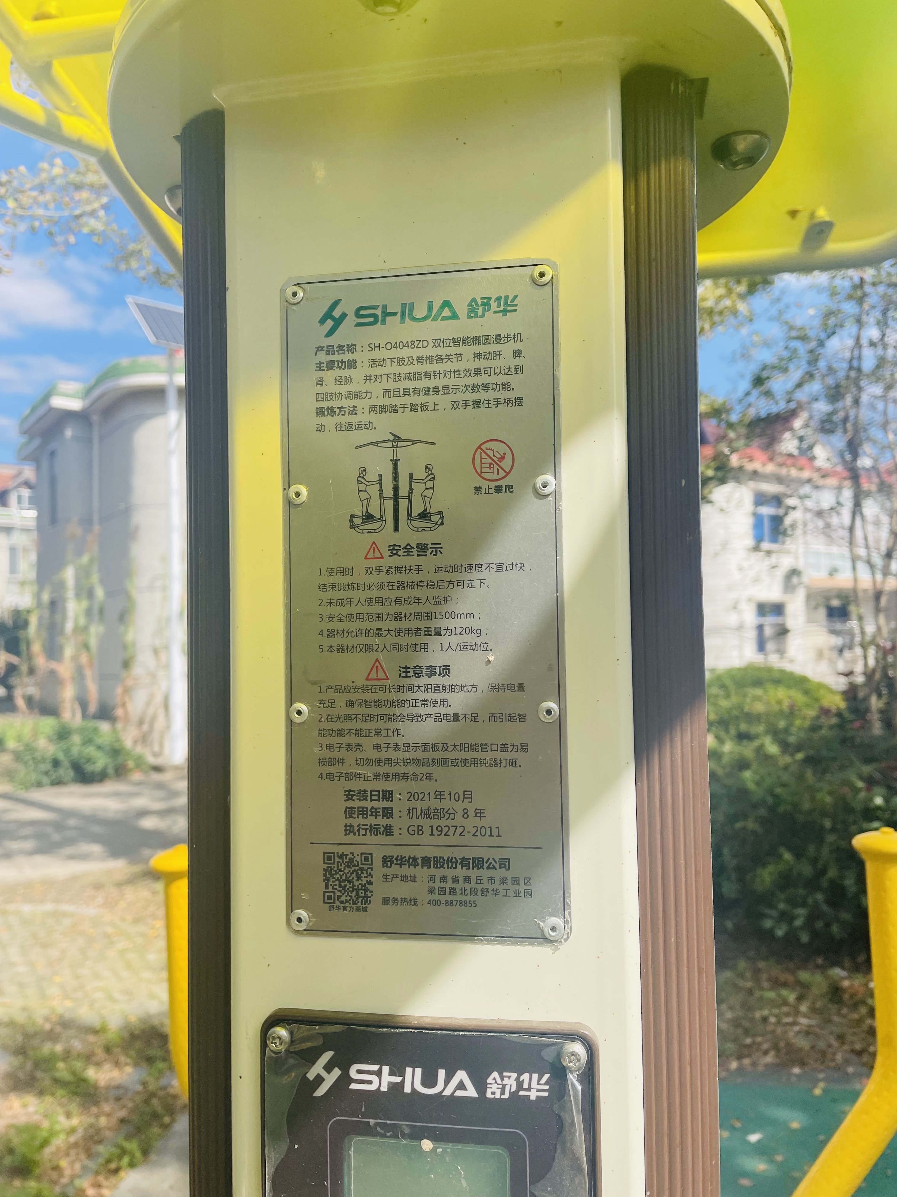雙位智能橢圓漫步機