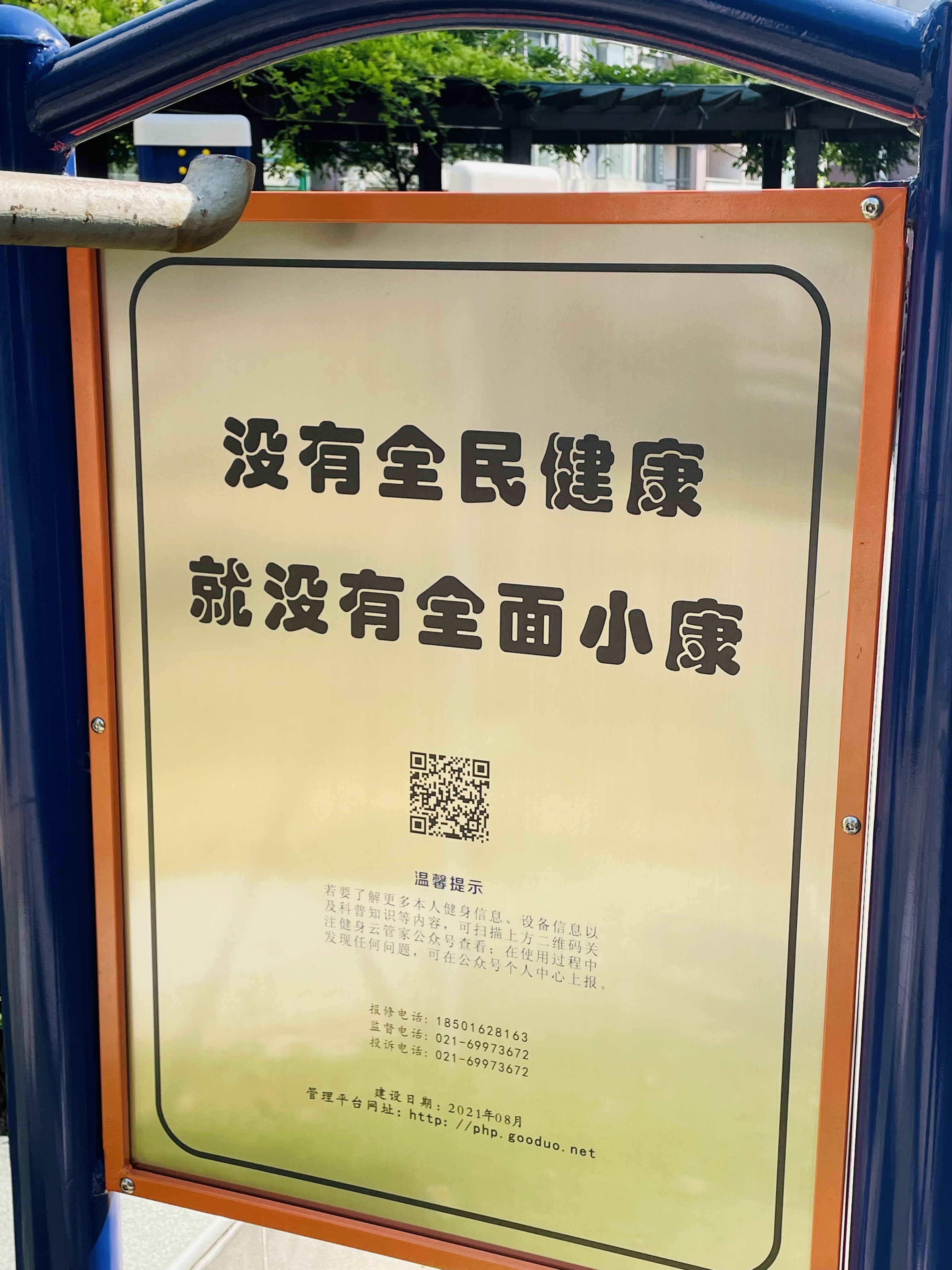 祥苑竹苑健身點(diǎn)