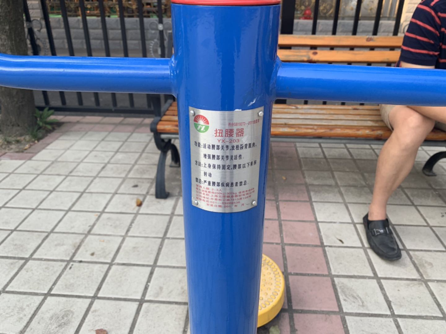 扭腰器