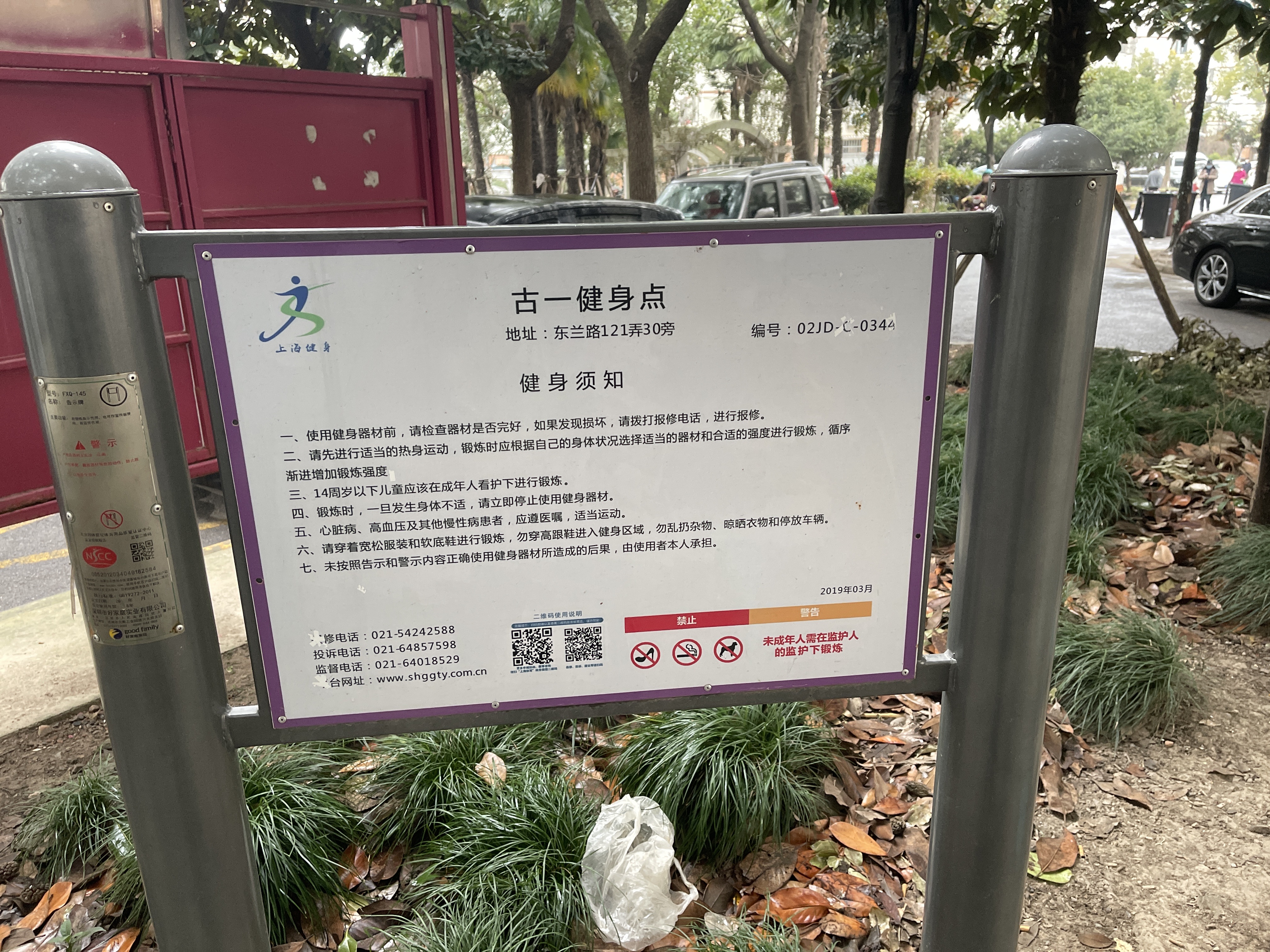 古一居委健身點