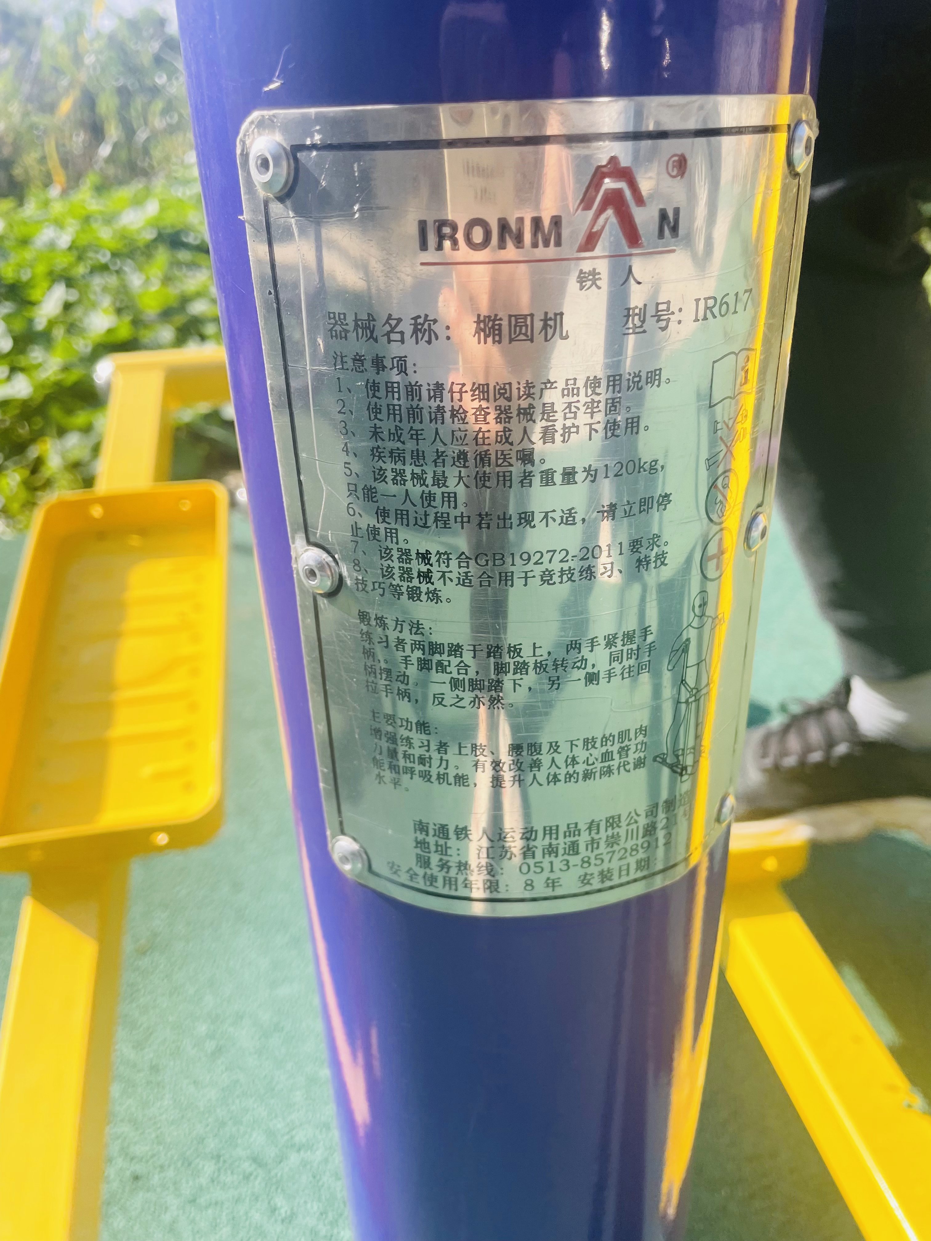 橢圓機(jī)