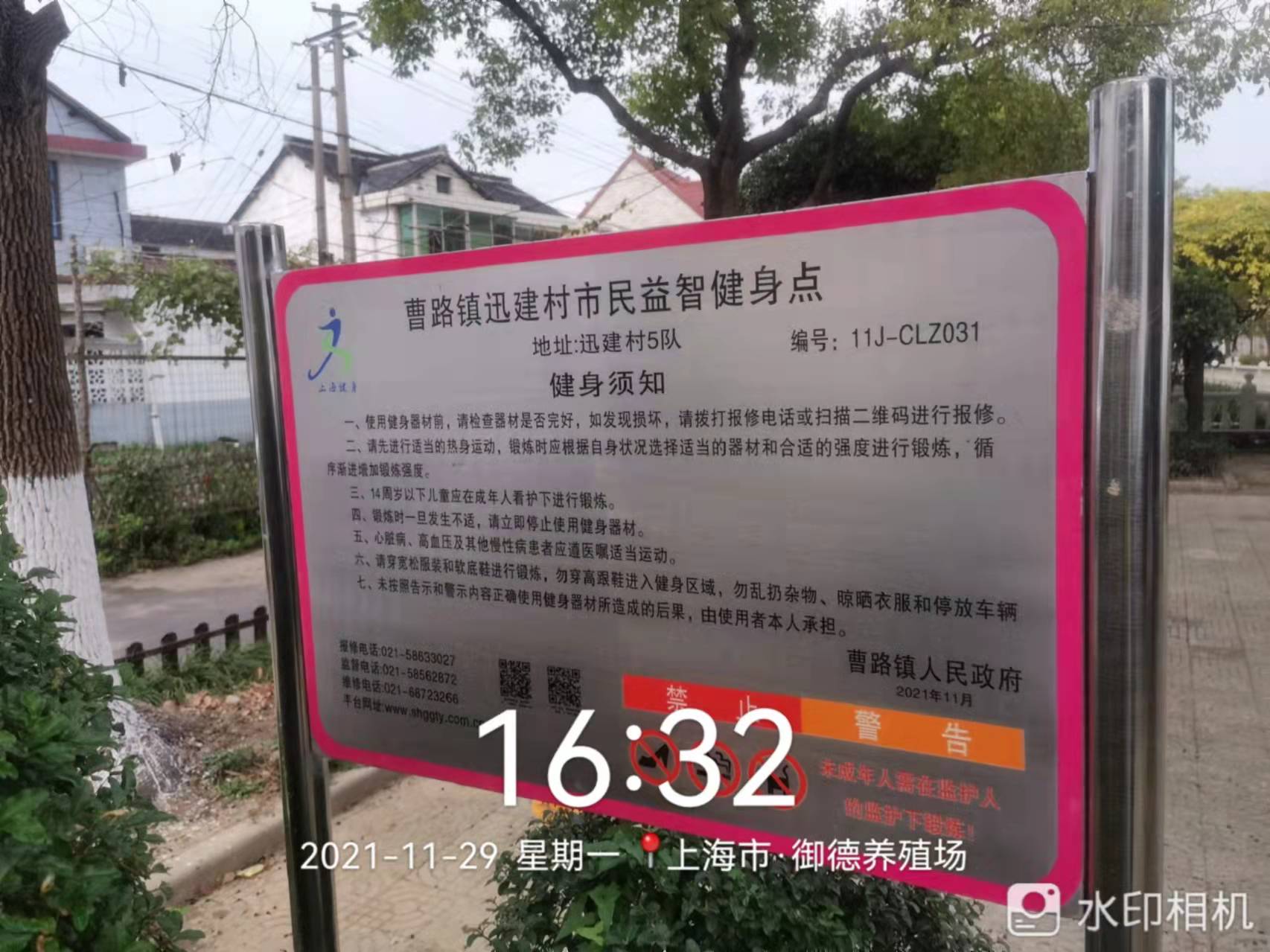 迅建村五隊健身點