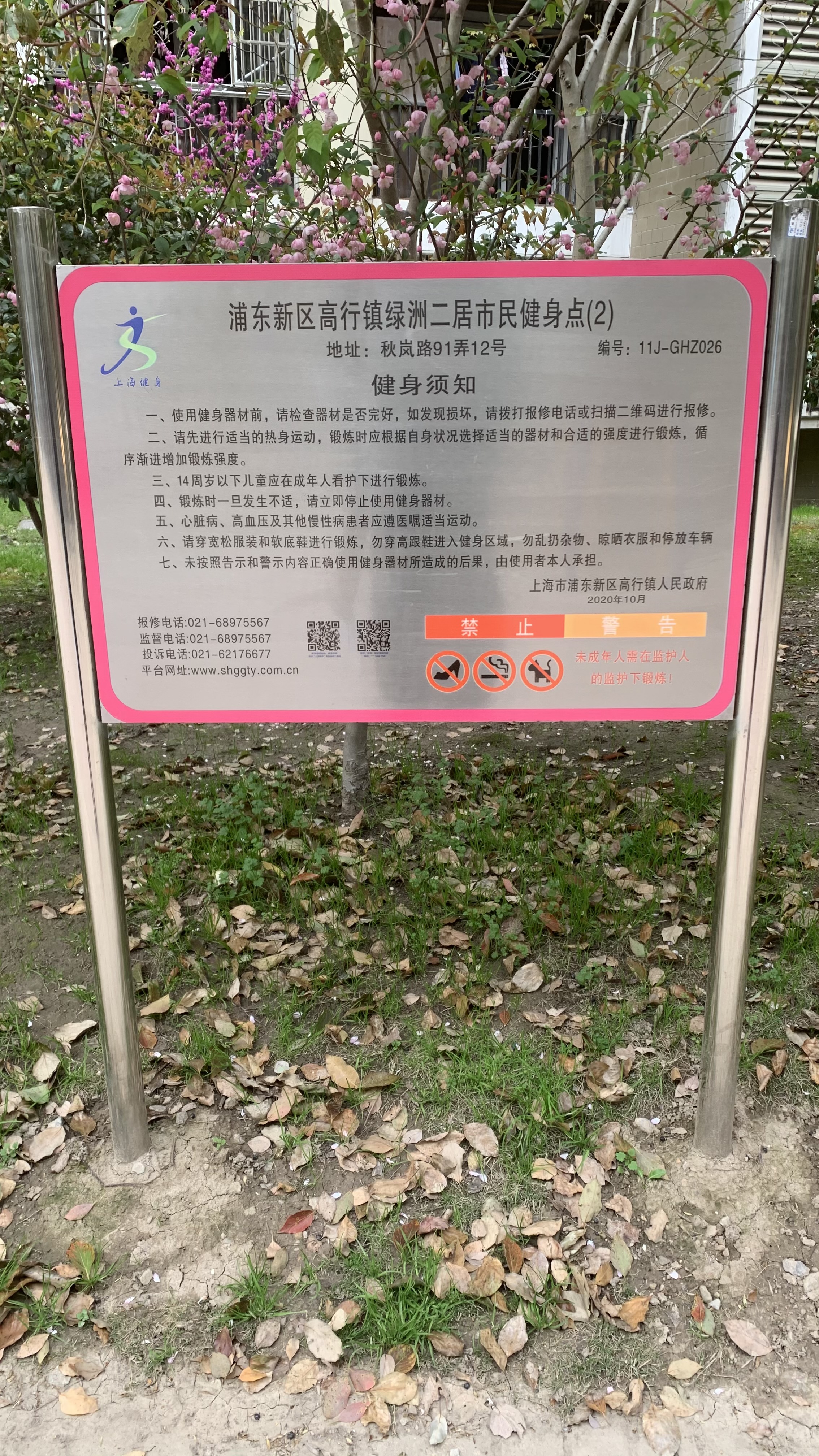 高行鎮(zhèn)綠洲二居健身苑點2