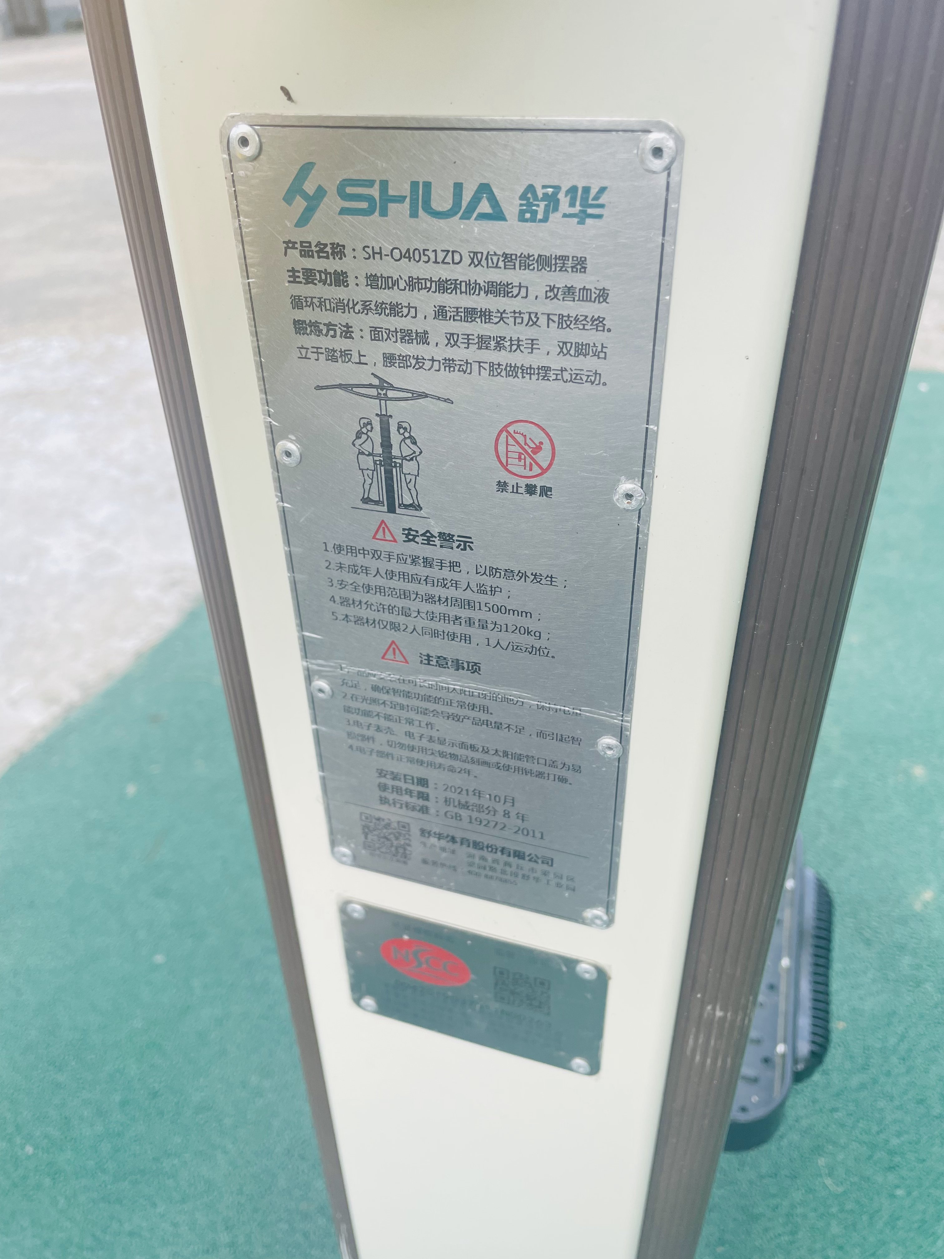雙位智能側擺器