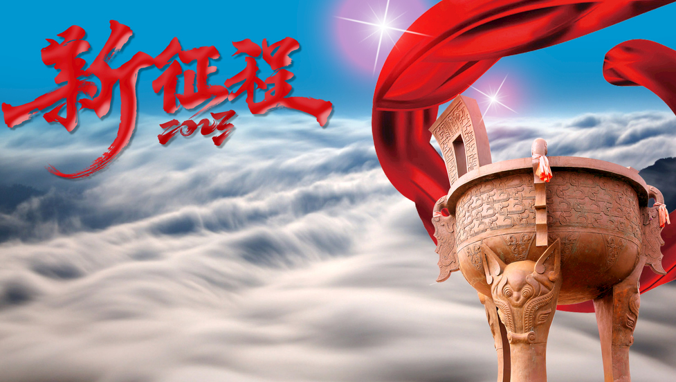 新征程.jpg