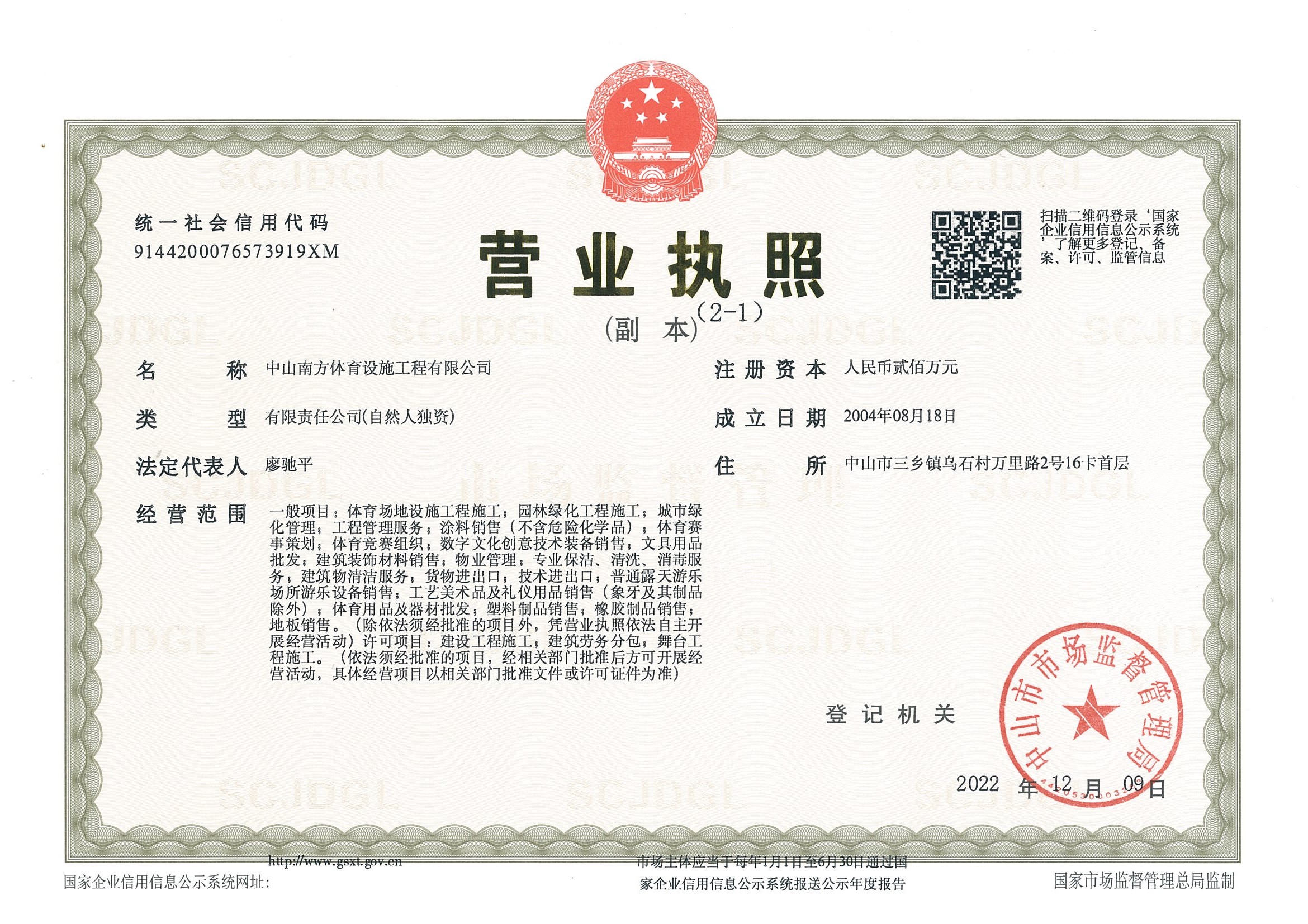 營業(yè)執(zhí)照